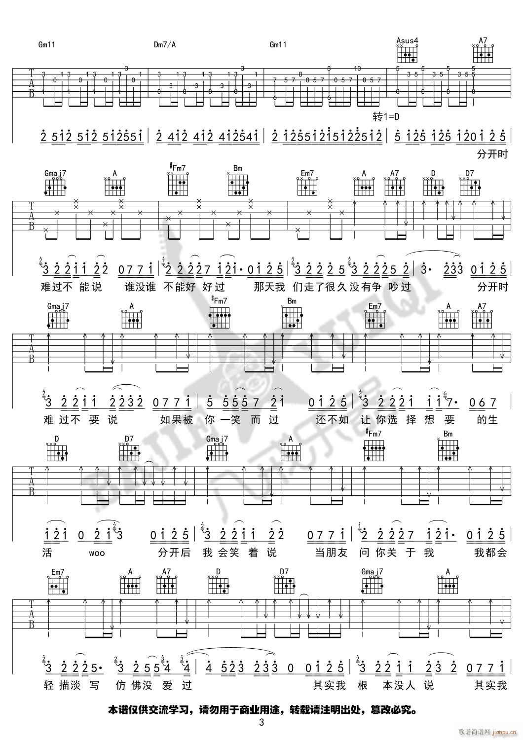 其实 C调指法原版编配(吉他谱)3