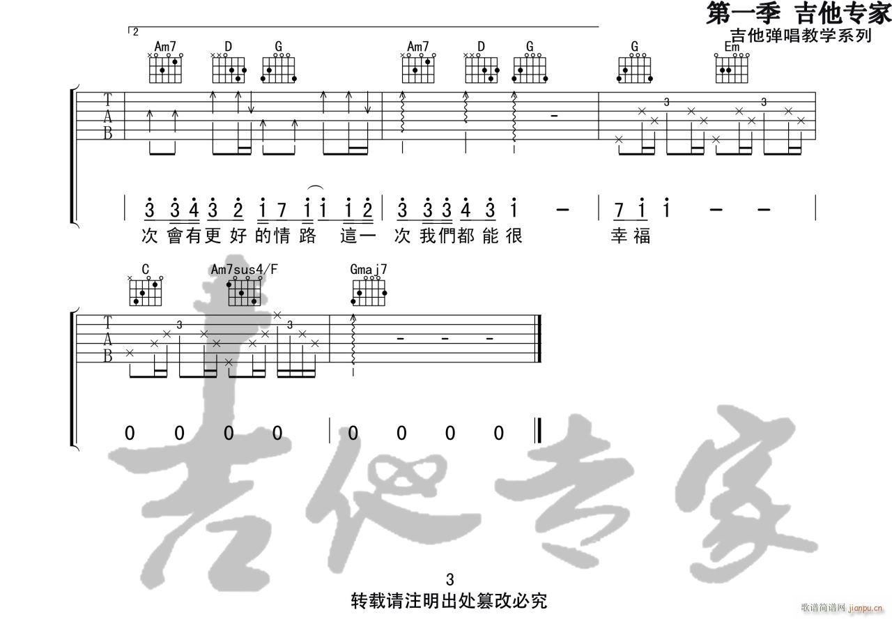 最近 G调指法原版原版(吉他谱)3