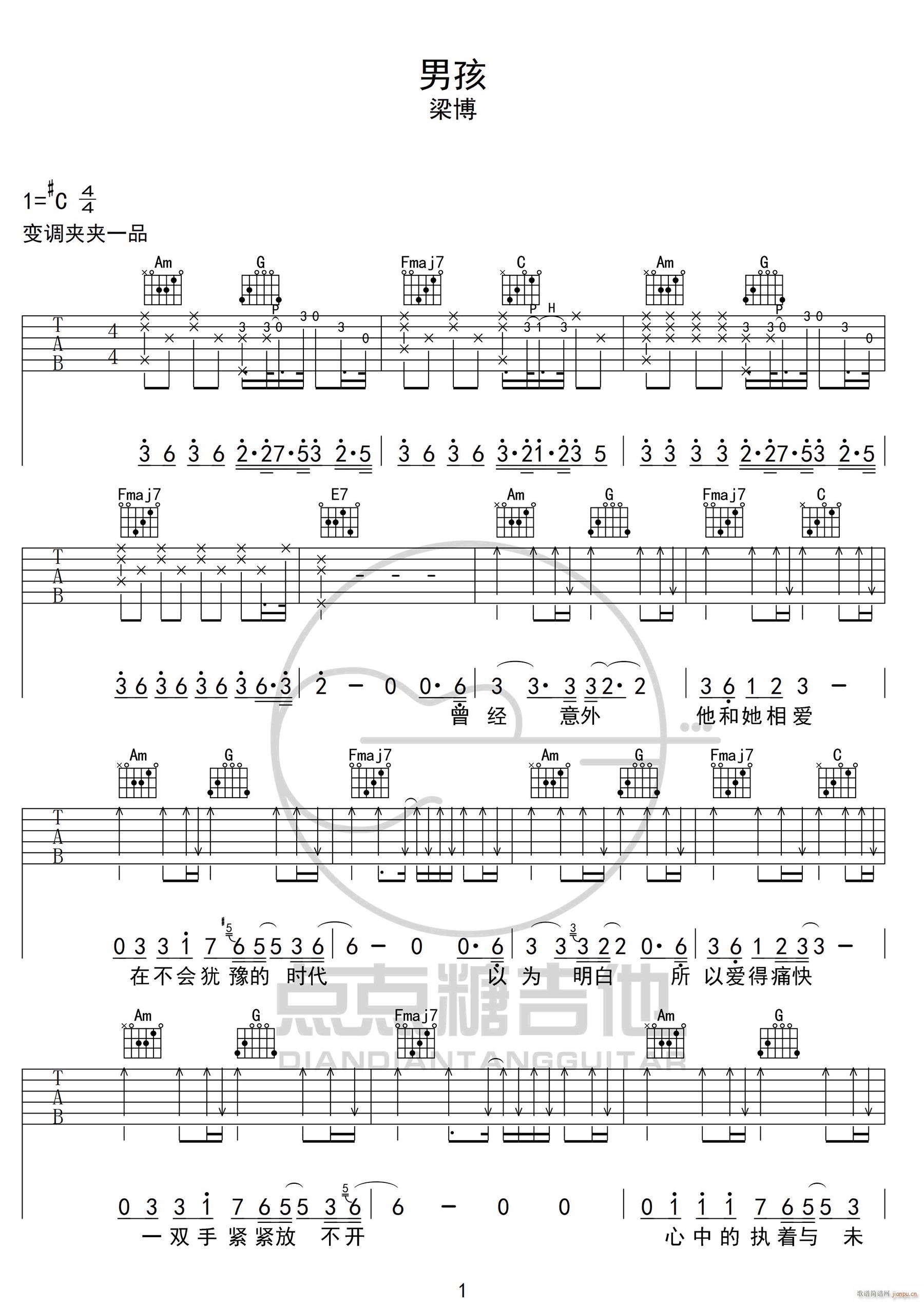 男孩 C调好声音版(吉他谱)1