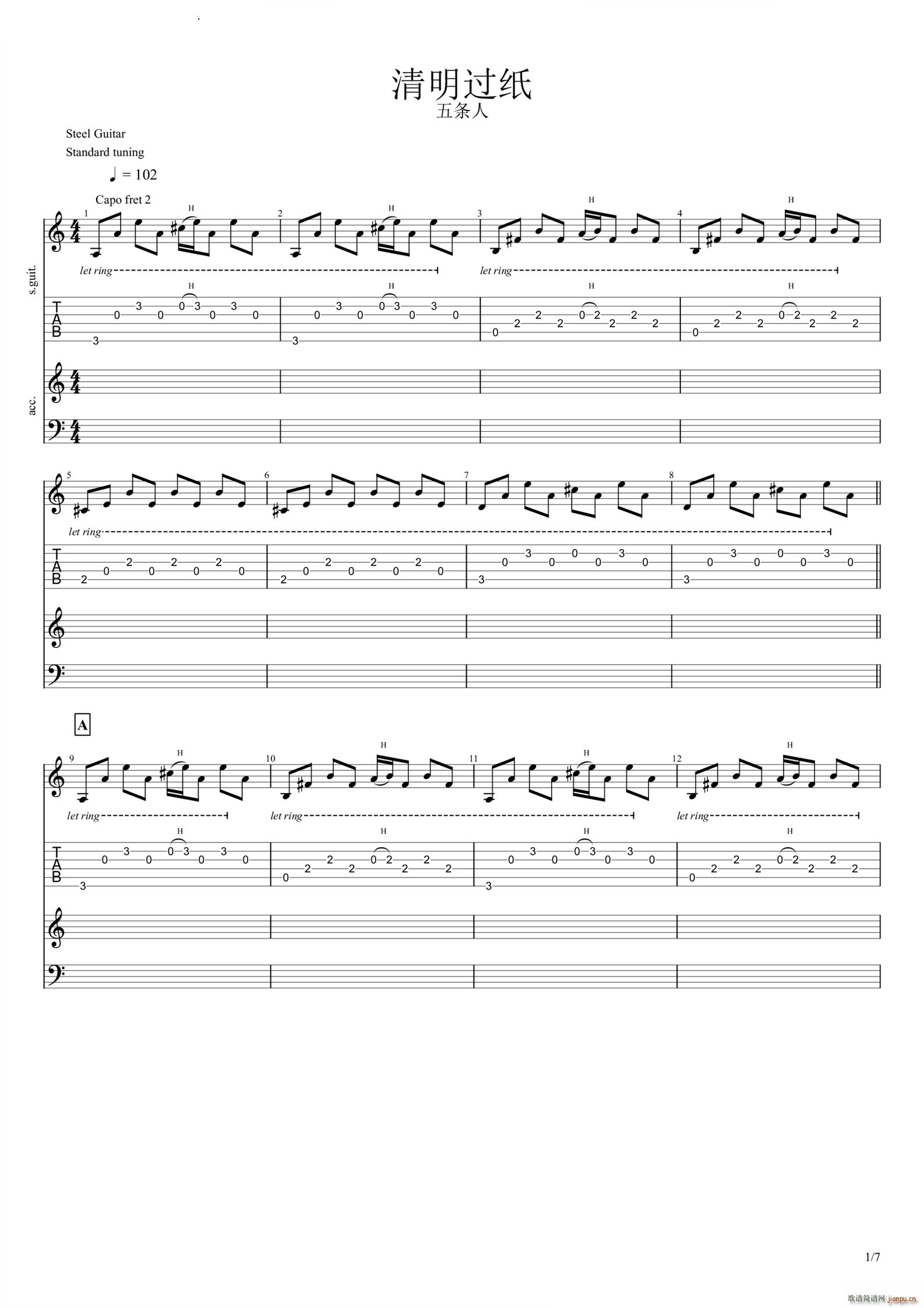 清明过纸(吉他谱)1