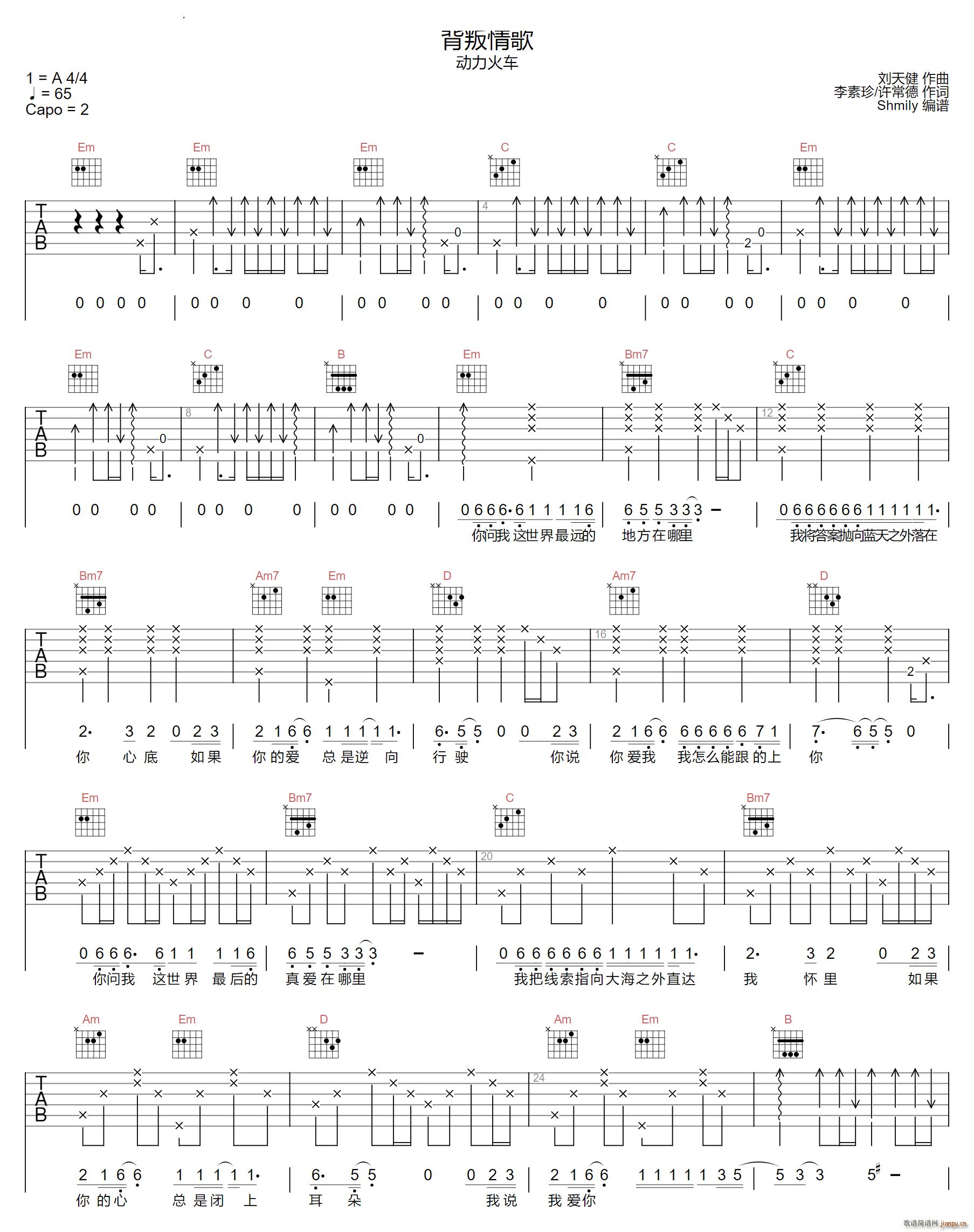 背叛情歌G调(吉他谱)1