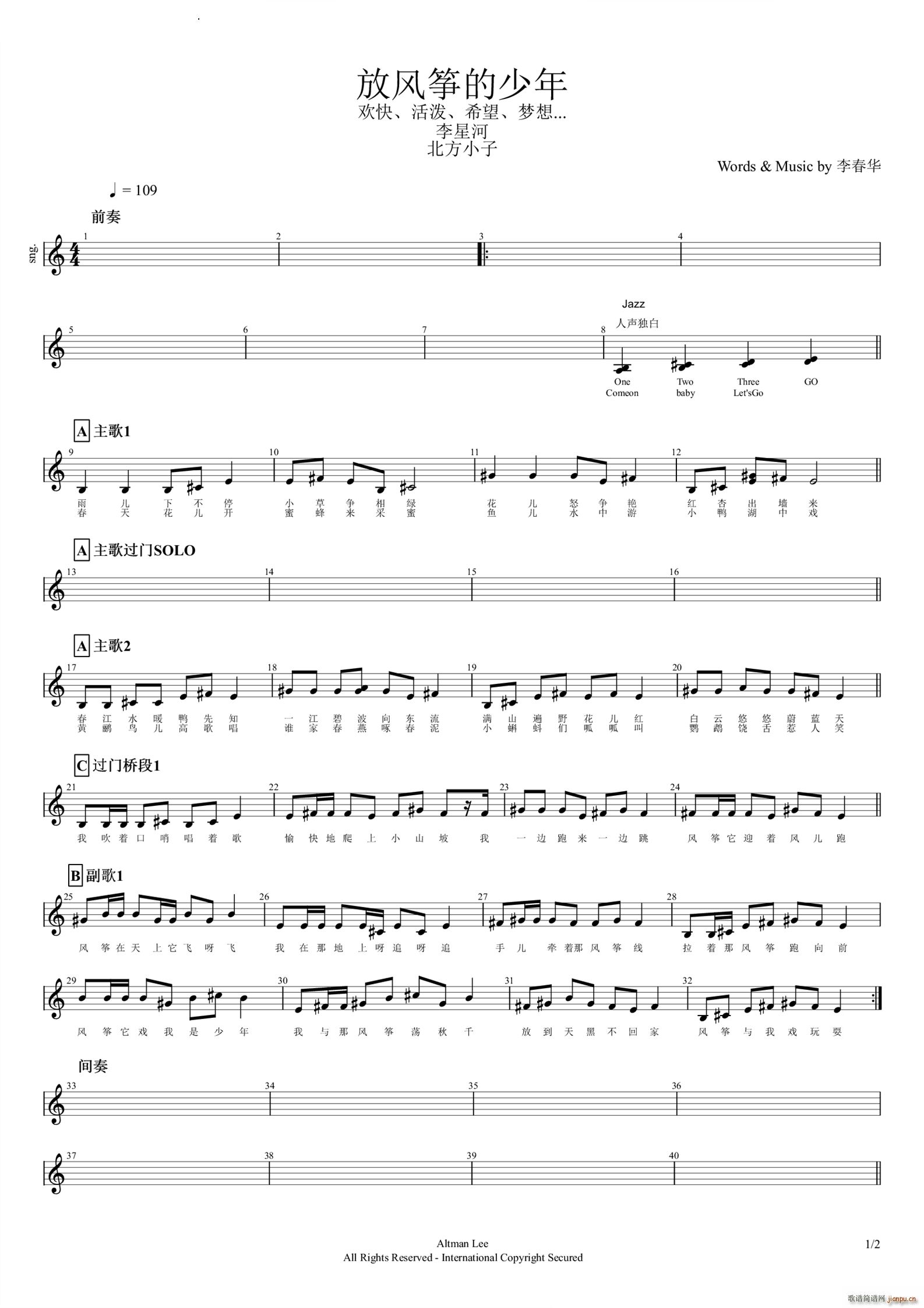 放风筝的少年流行版A调(吉他谱)1