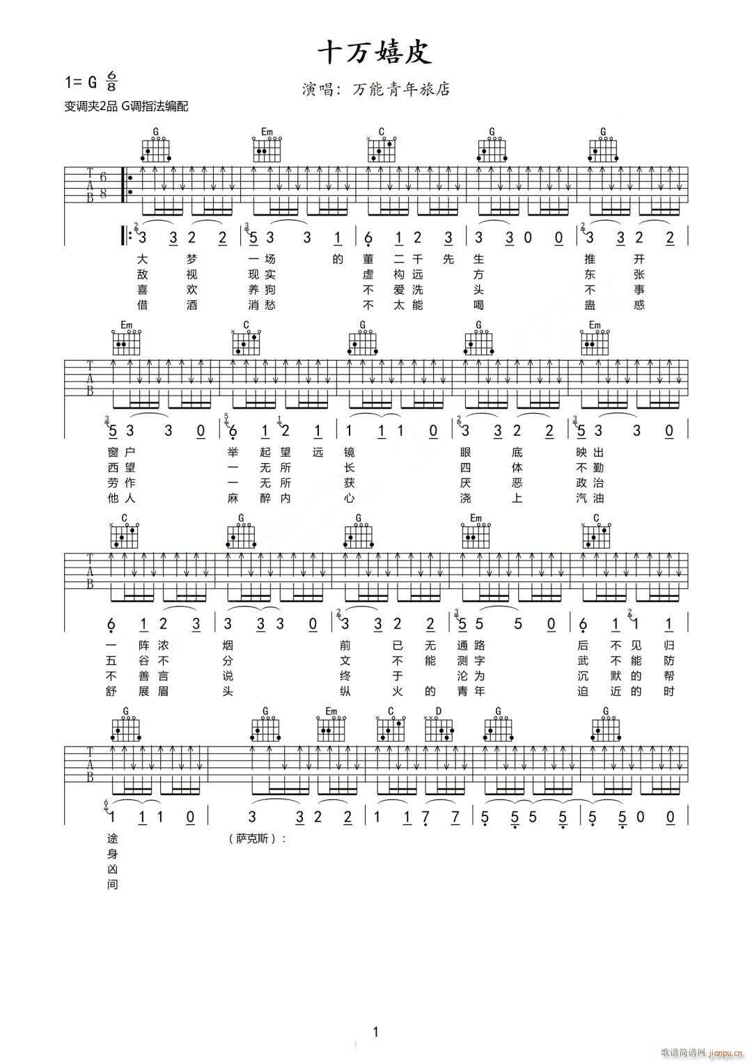 十万嬉皮 G调(吉他谱)1