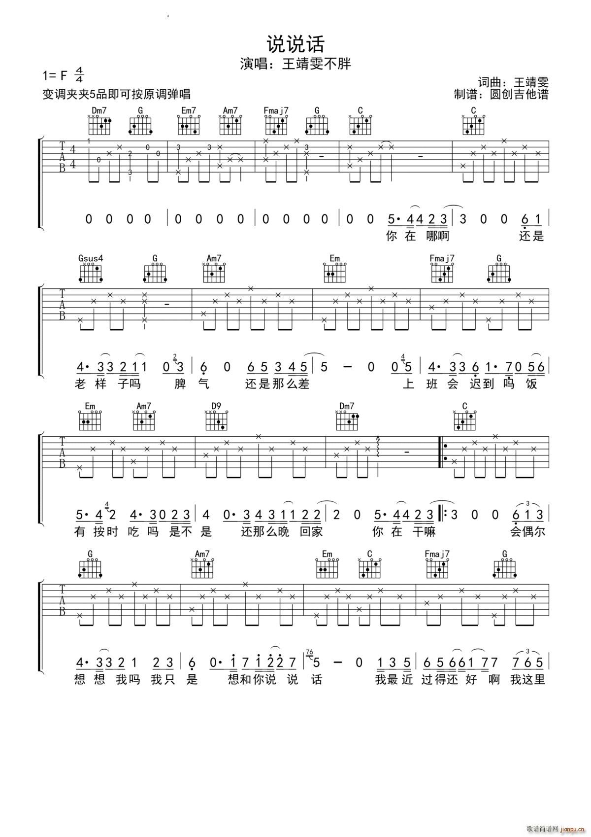 说说话 G调(吉他谱)1
