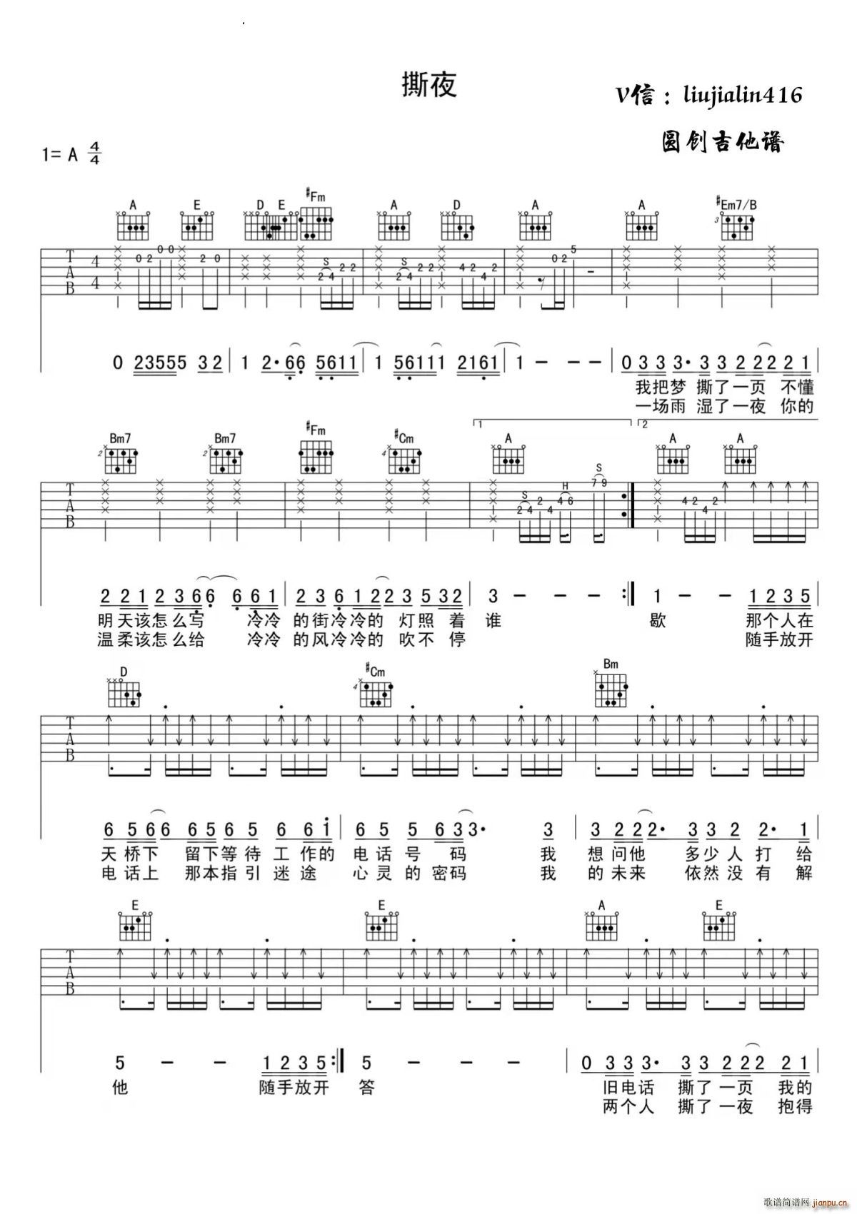 撕夜 C调(吉他谱)1