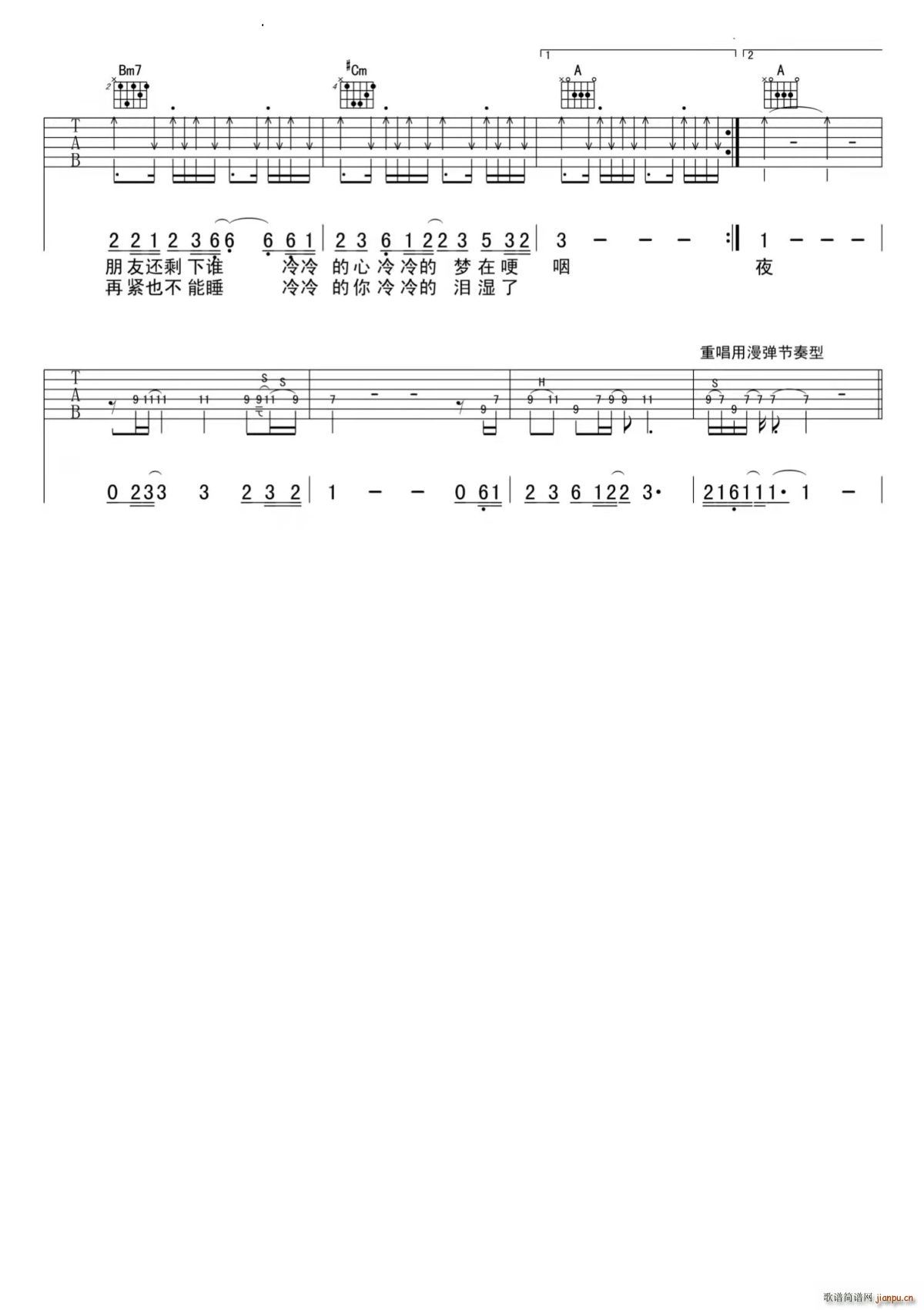 撕夜 C调(吉他谱)3