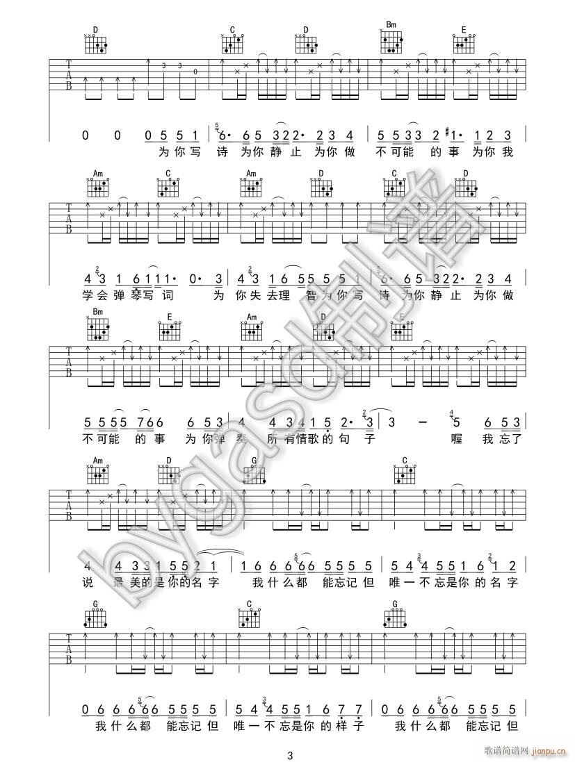 为你写诗 G调扫弦版(吉他谱)3