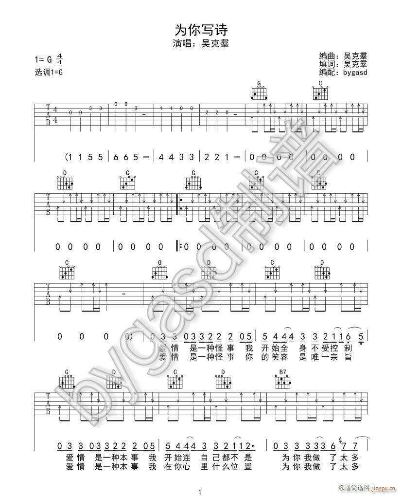 为你写诗 G调扫弦版(吉他谱)1