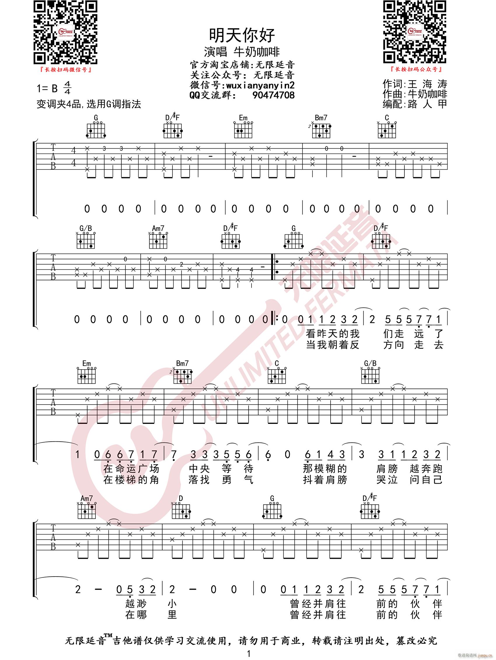 明天你好 G调原版编配(吉他谱)1