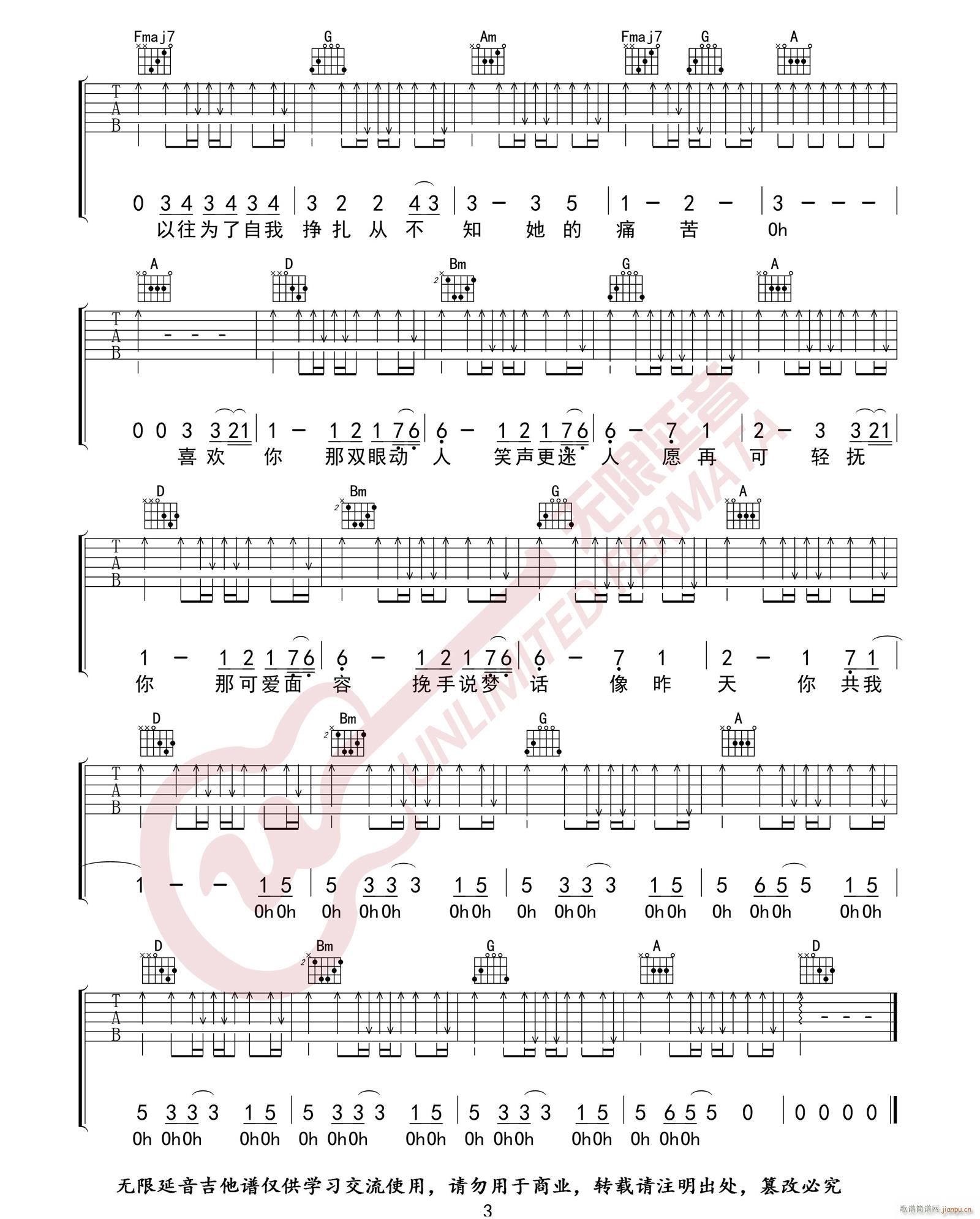 喜欢你 C调原版编配(吉他谱)3