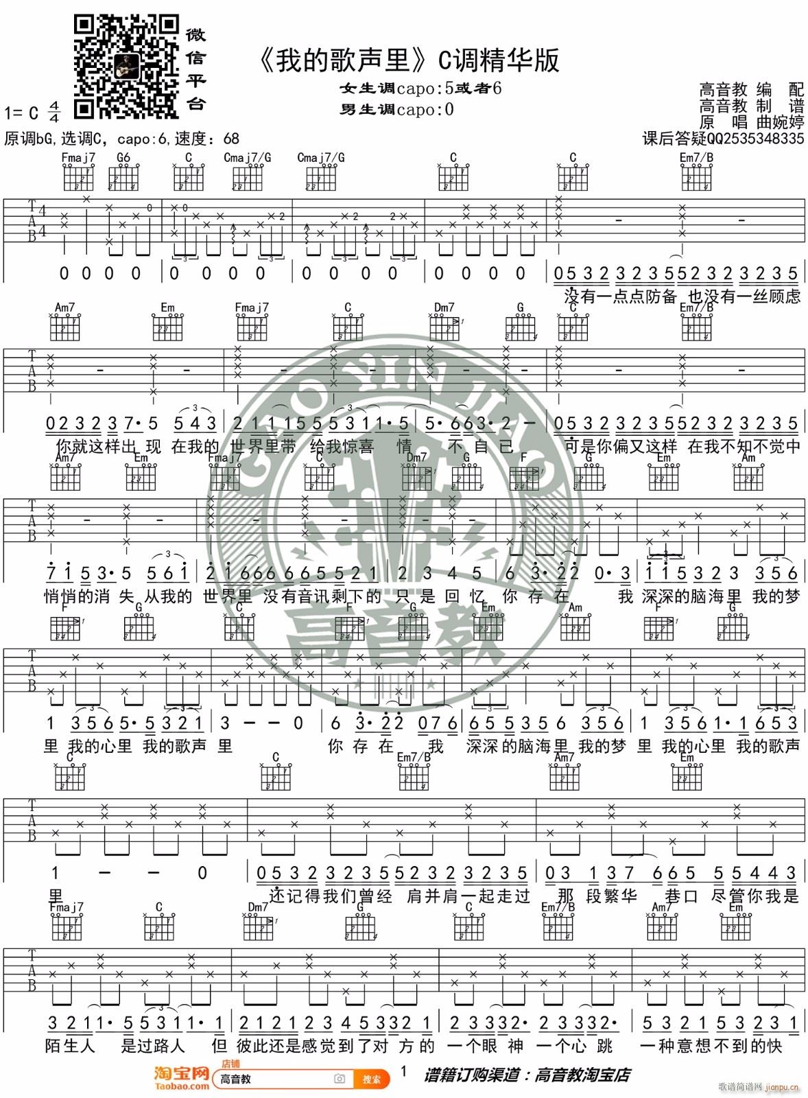 我的歌声里 C调原版编配(吉他谱)1