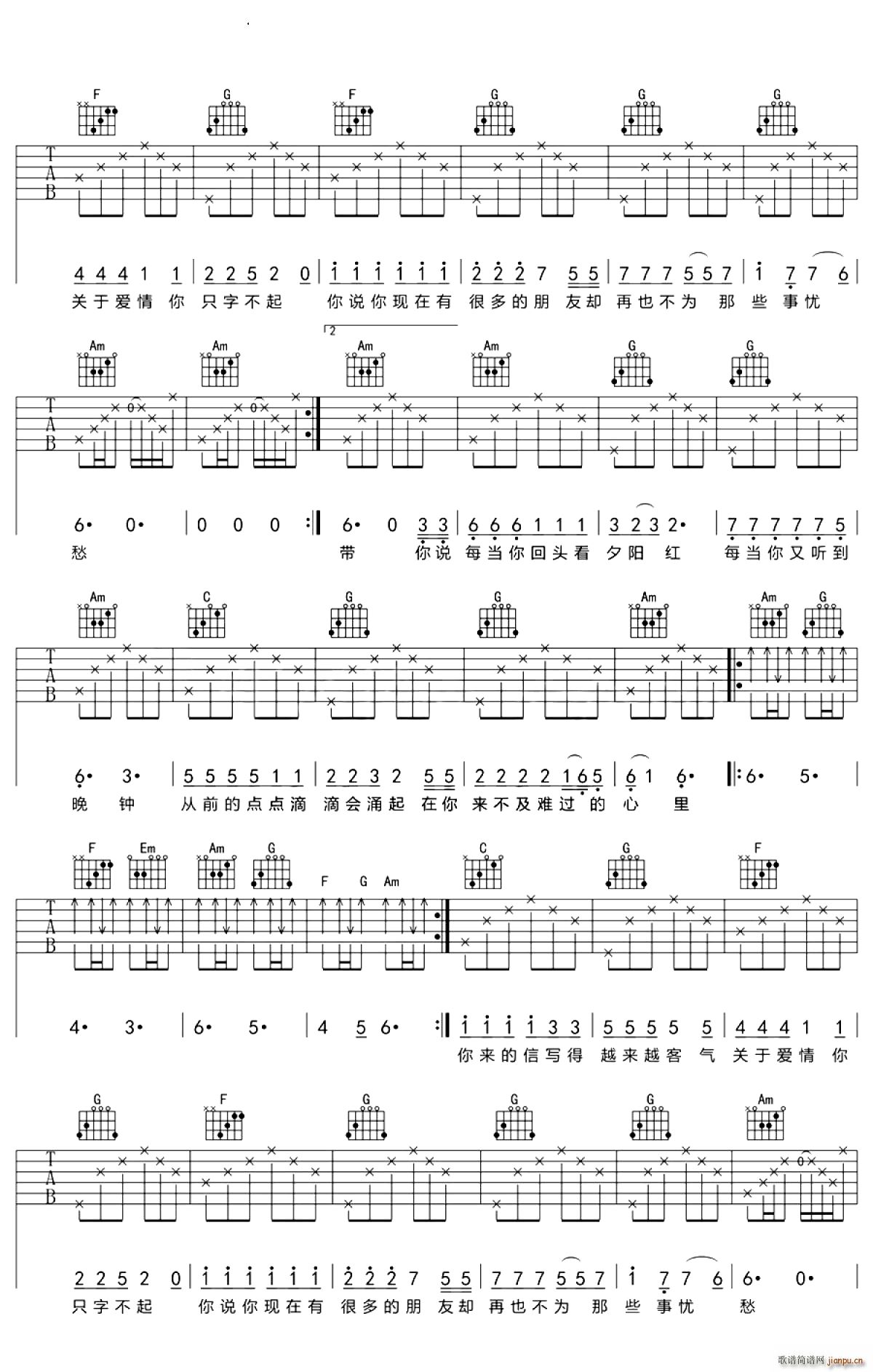 睡在我上铺的兄弟 C调(吉他谱)3