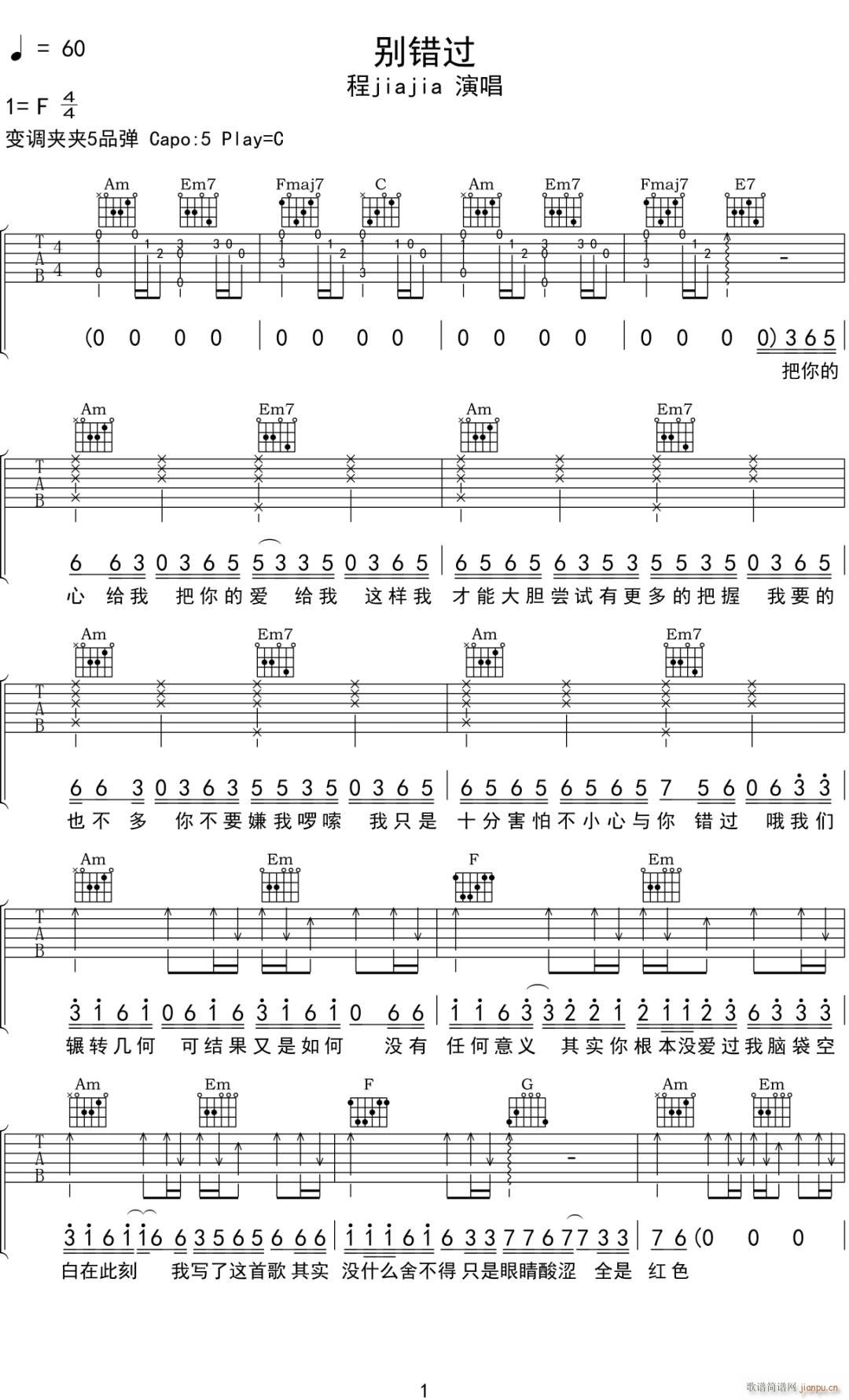 别错过 C调原版编配(吉他谱)1
