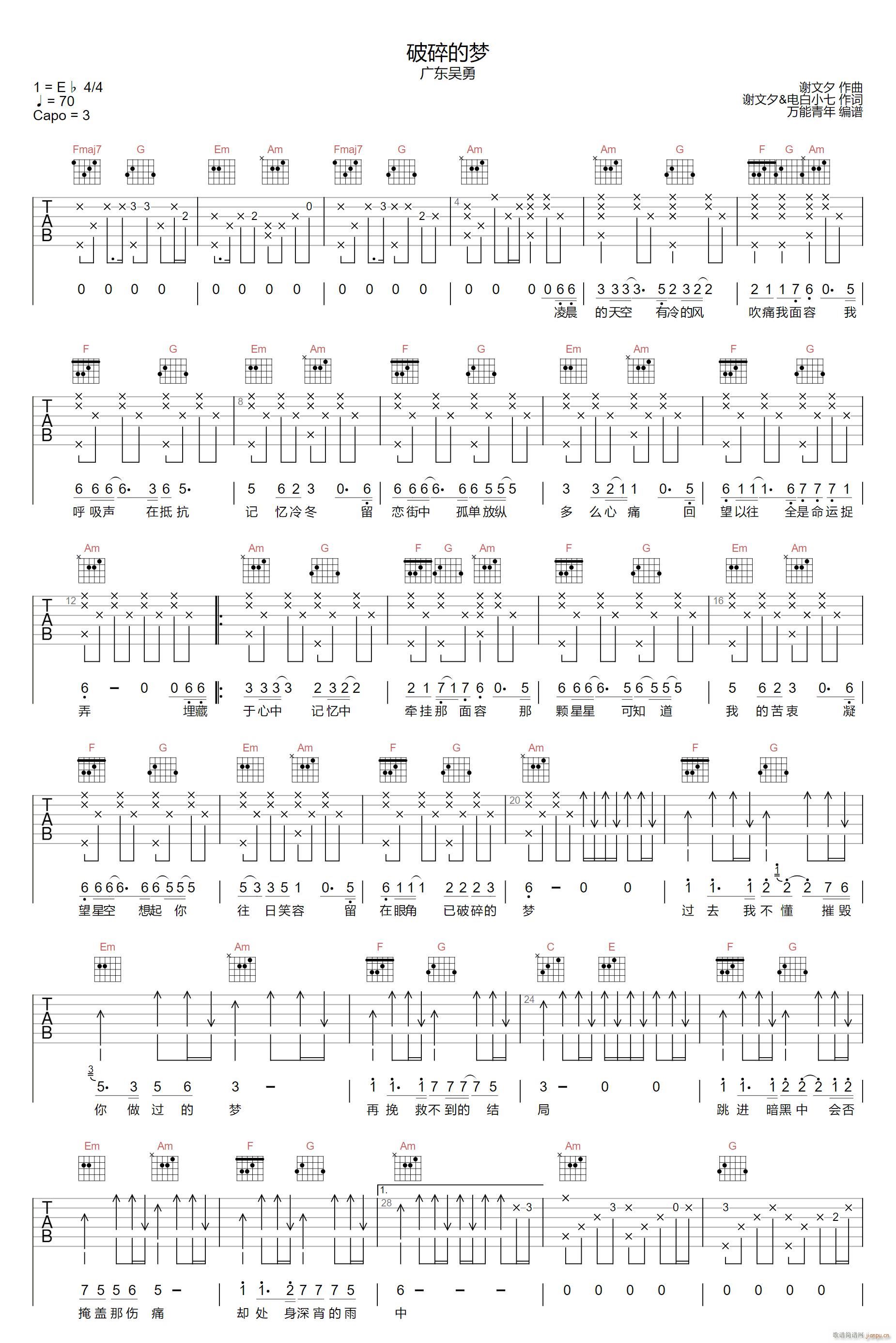 破碎的梦 C调原版编配(吉他谱)1