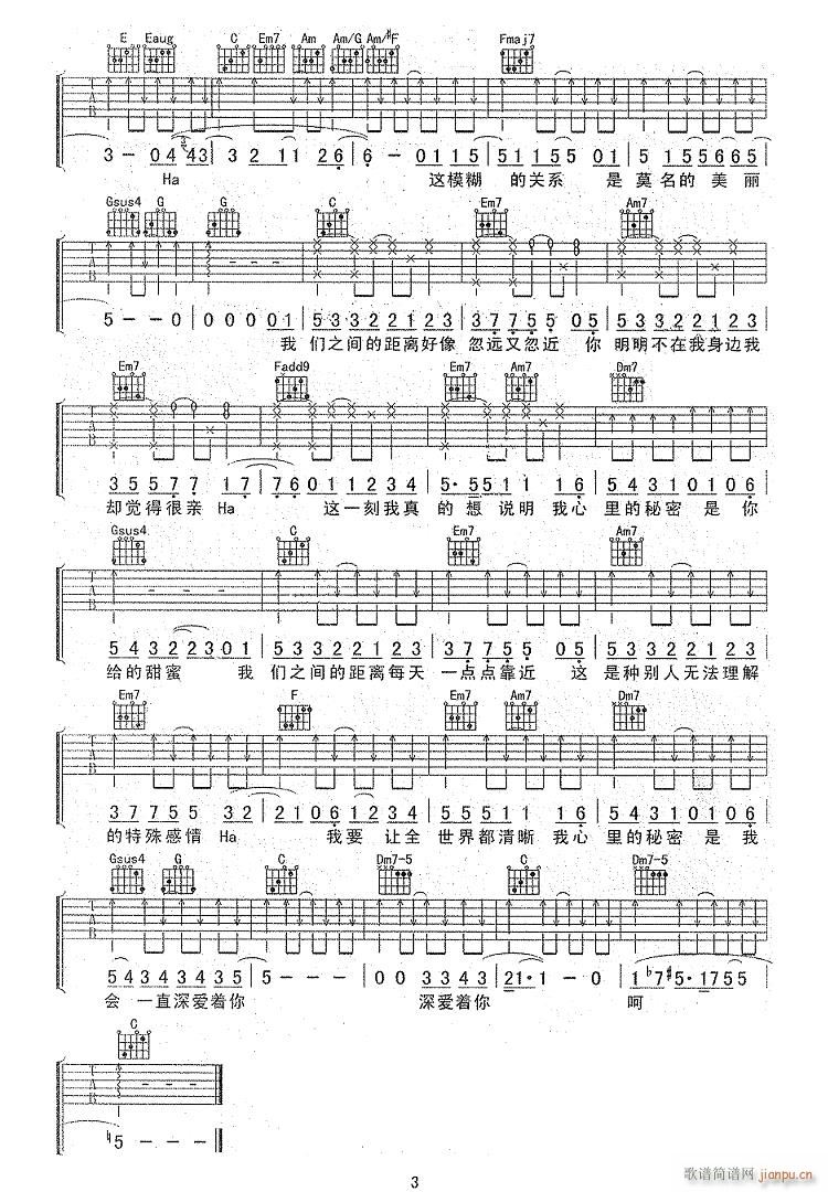 我的秘密 C调原版编配(吉他谱)3