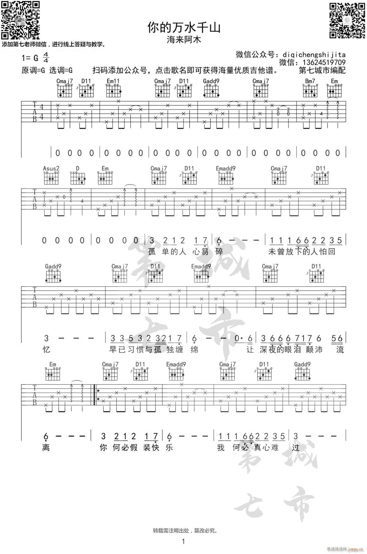 你的万水千山 G调指法(吉他谱)1
