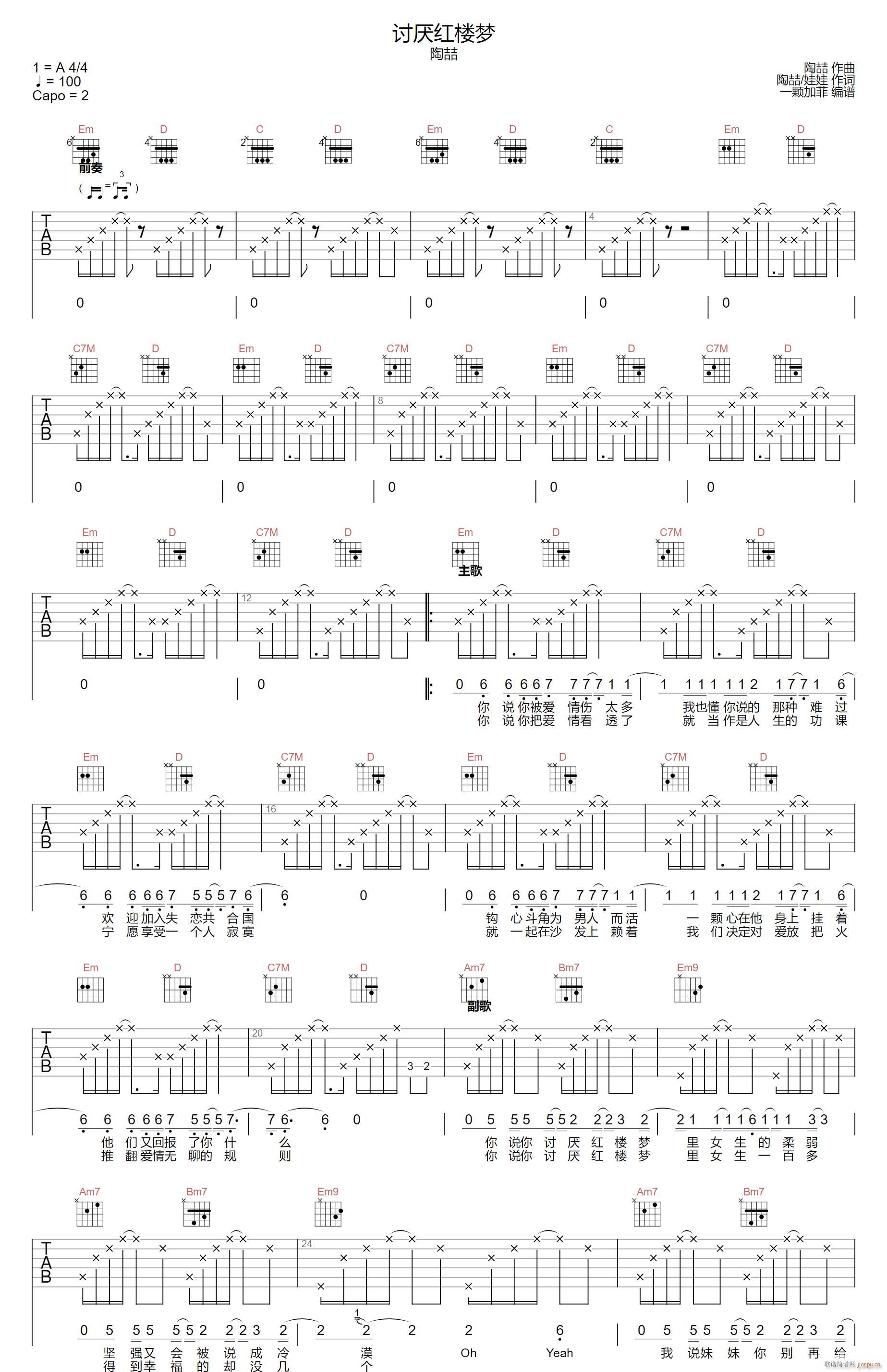 讨厌红楼梦 G调原版编配(吉他谱)1