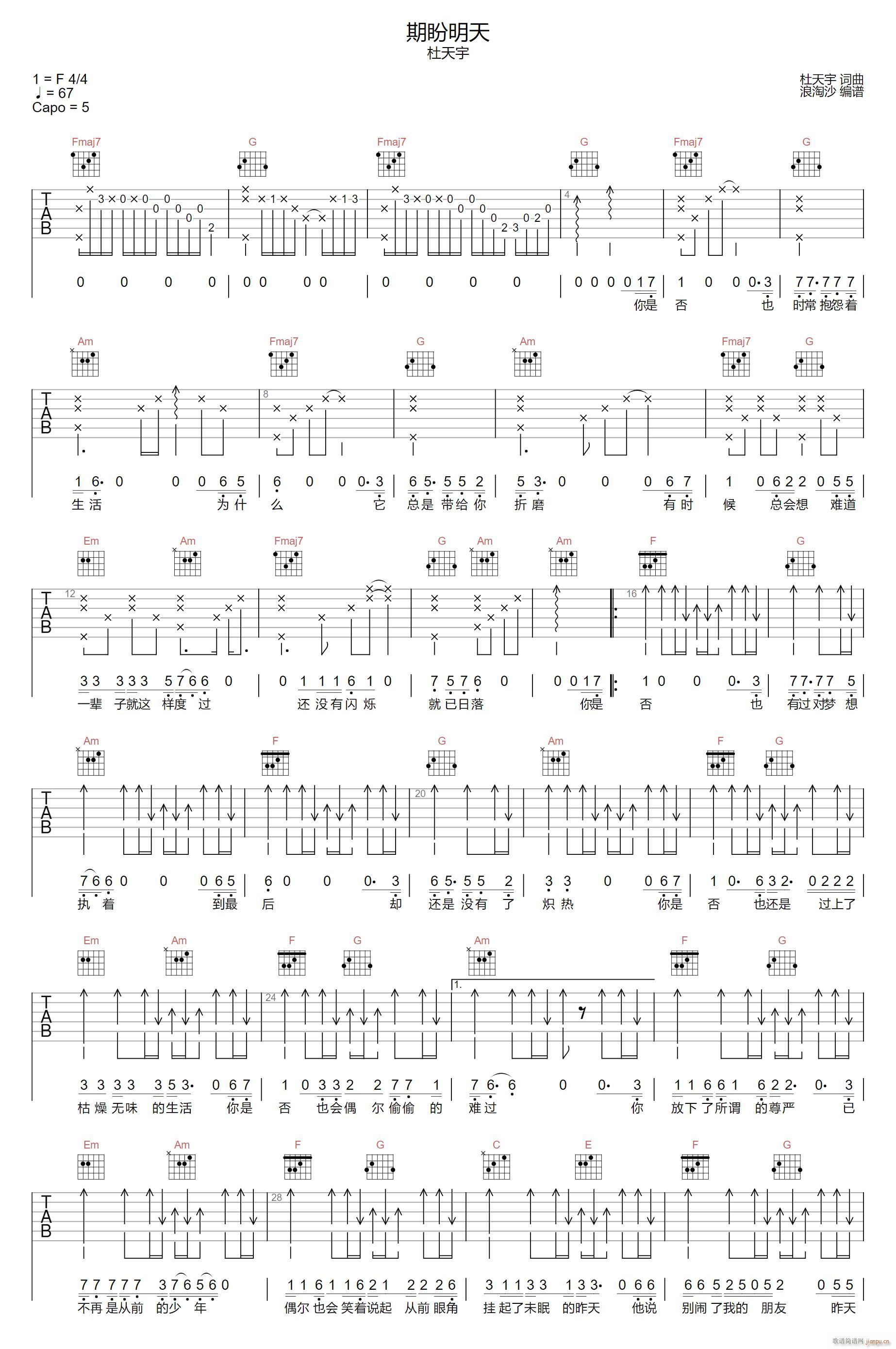 期盼明天 C调原版编配(吉他谱)1