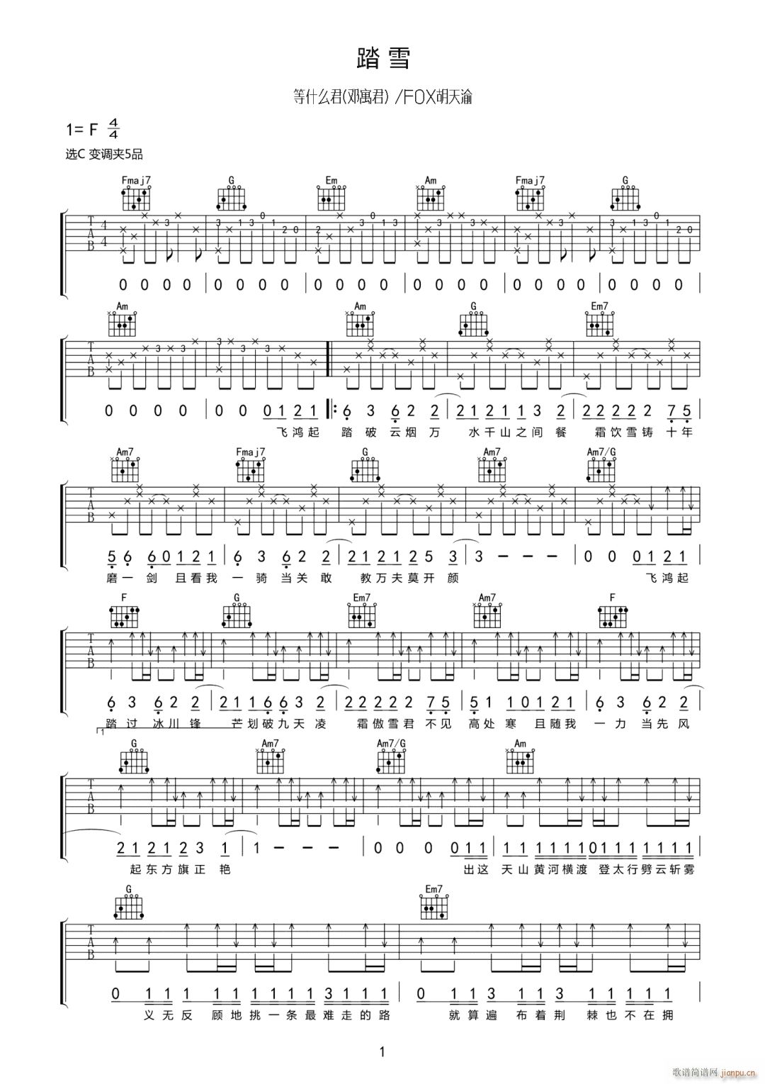 踏雪(吉他谱)1