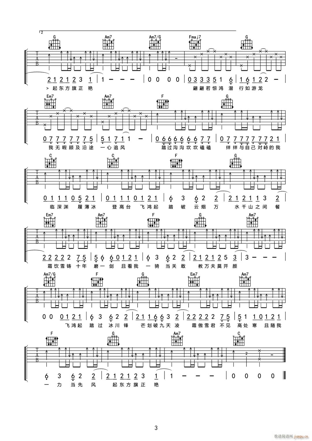 踏雪(吉他谱)3