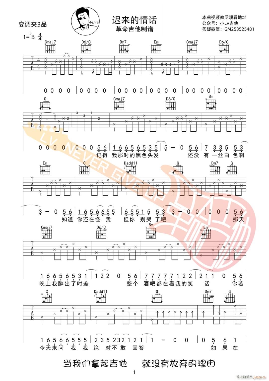 迟来的情话 G调原版编配(吉他谱)1