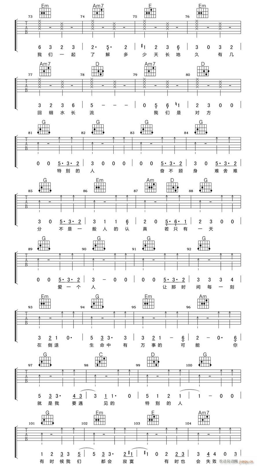 特别的人 G调原版编配(吉他谱)3