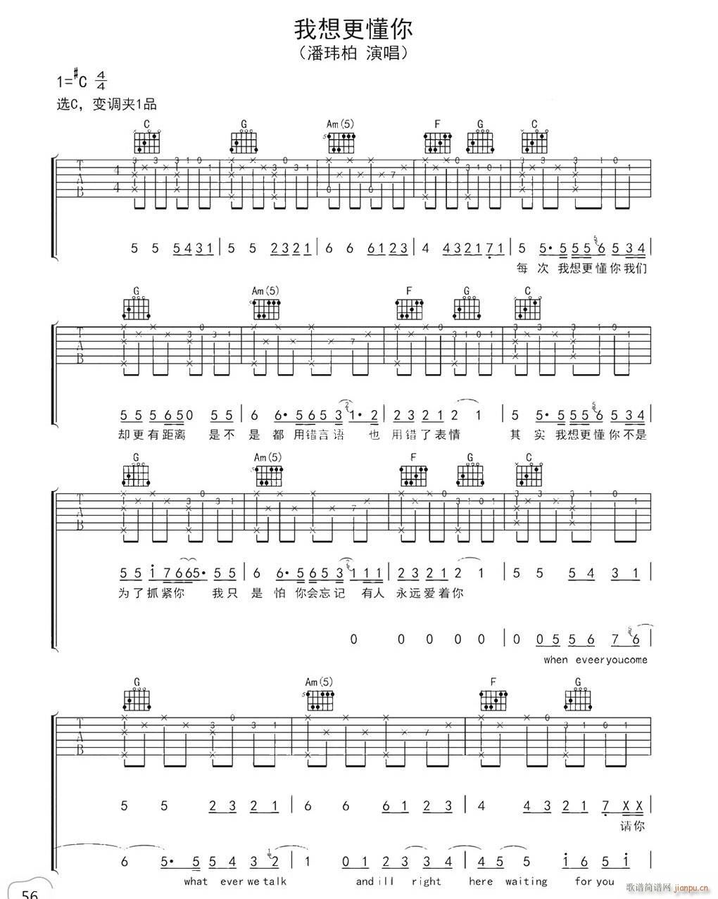 我想更懂你(吉他谱)1