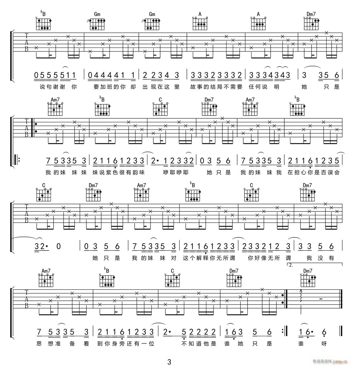 多余的解释 F调原版编配(吉他谱)3