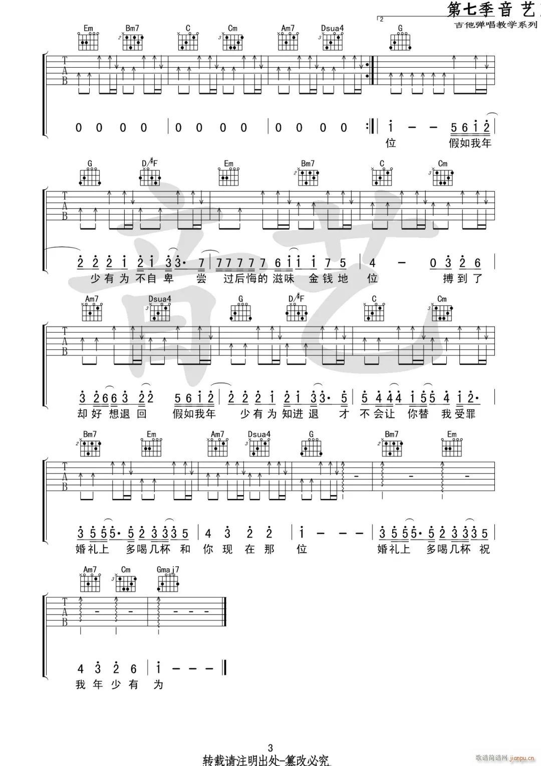 年少有为 G调原版编配(吉他谱)3