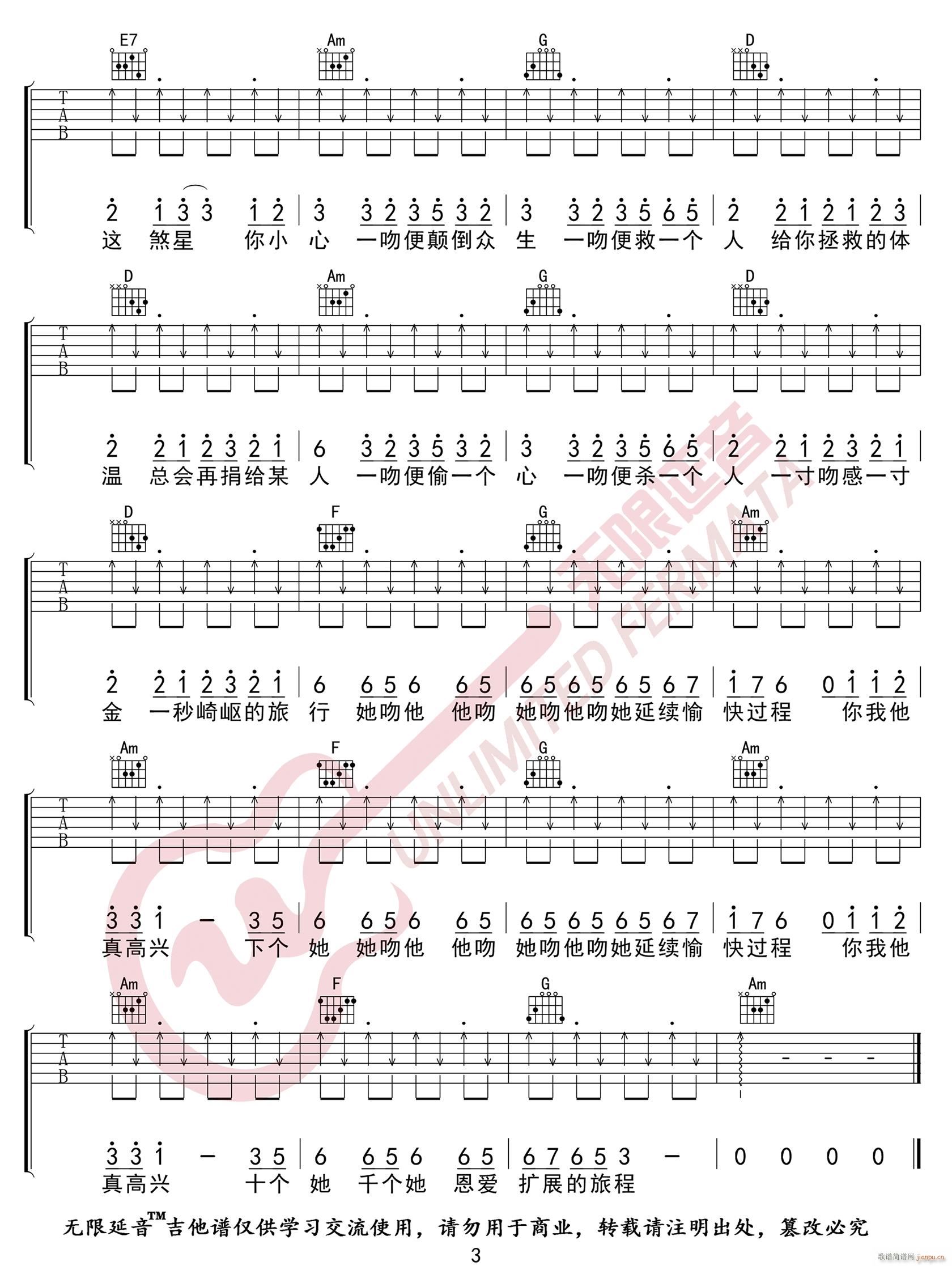 处处吻 C调切音扫弦版(吉他谱)3