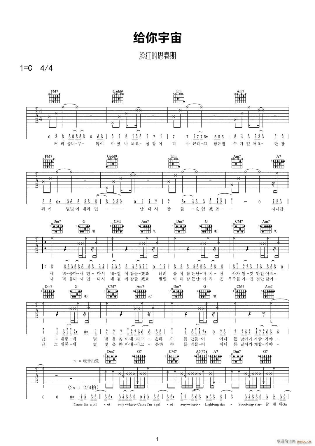 给你宇宙 C调原版(吉他谱)1