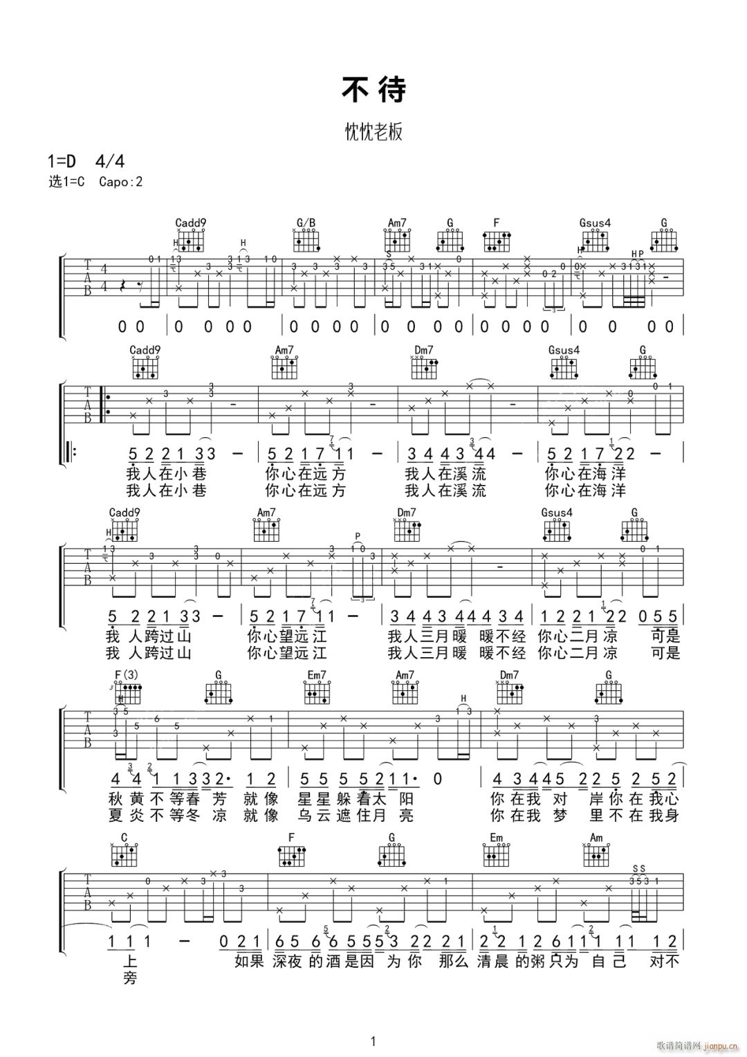 不待 C调原版编配(吉他谱)1