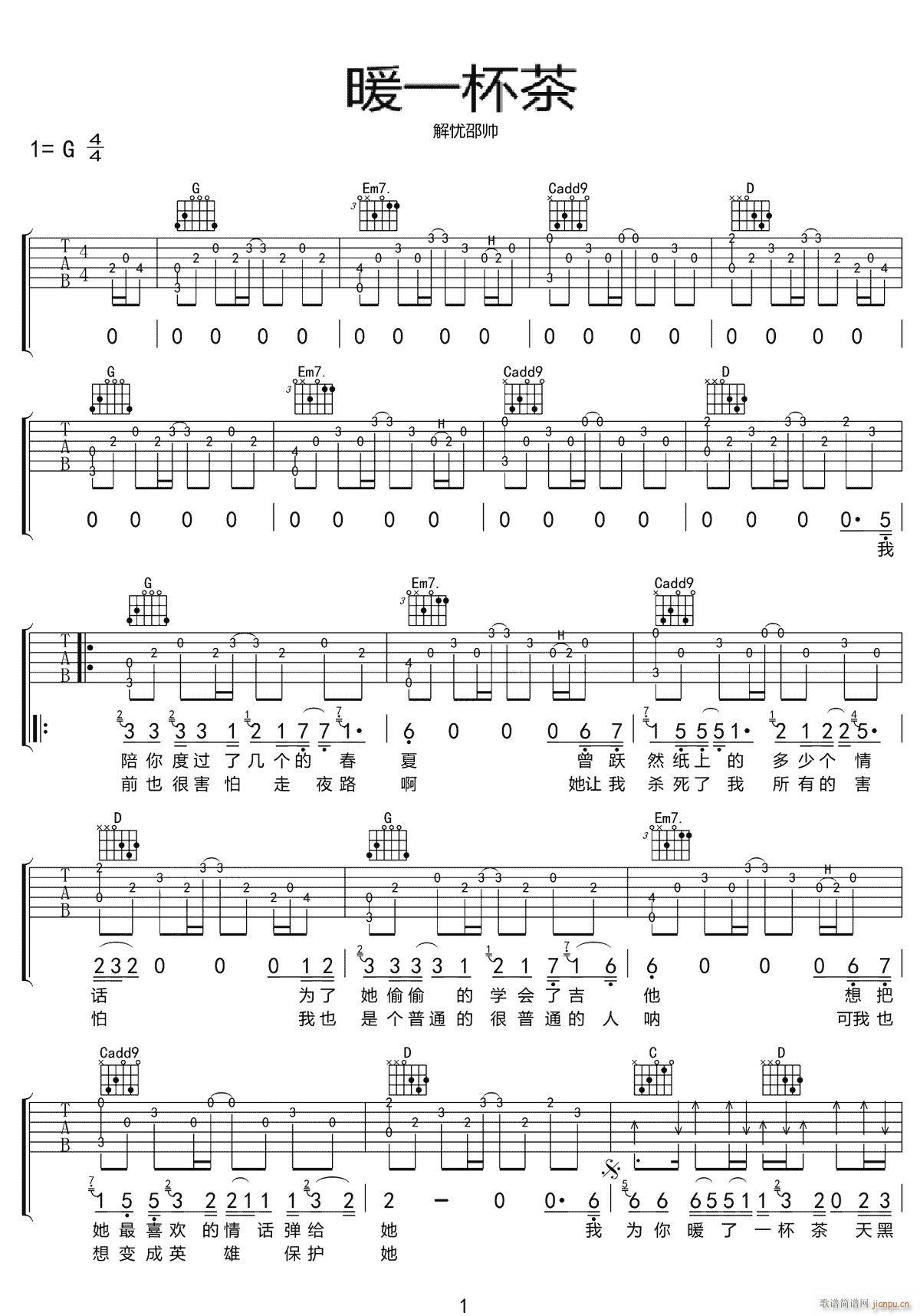 暖一杯茶 G调原版(吉他谱)1
