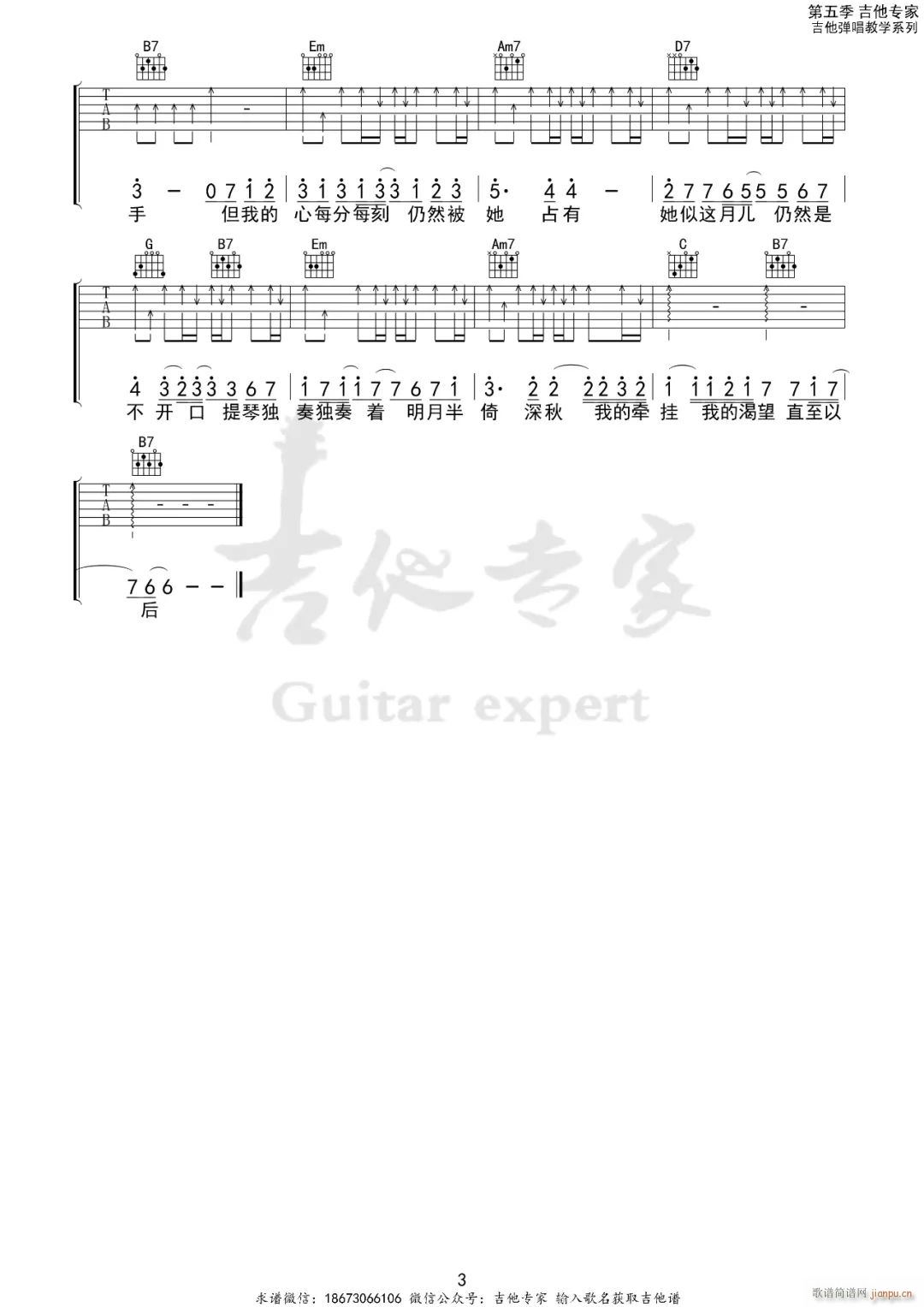 月半小夜曲 G调原版(吉他谱)3
