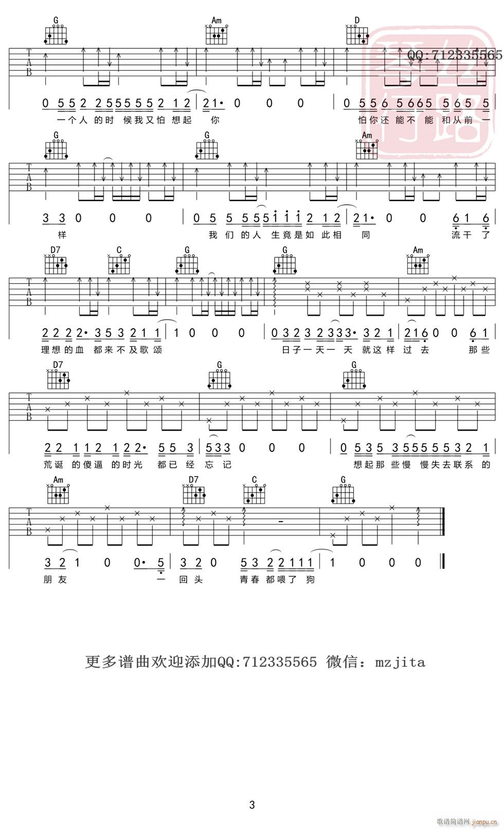 狗日的青春 G调原版编配(吉他谱)3