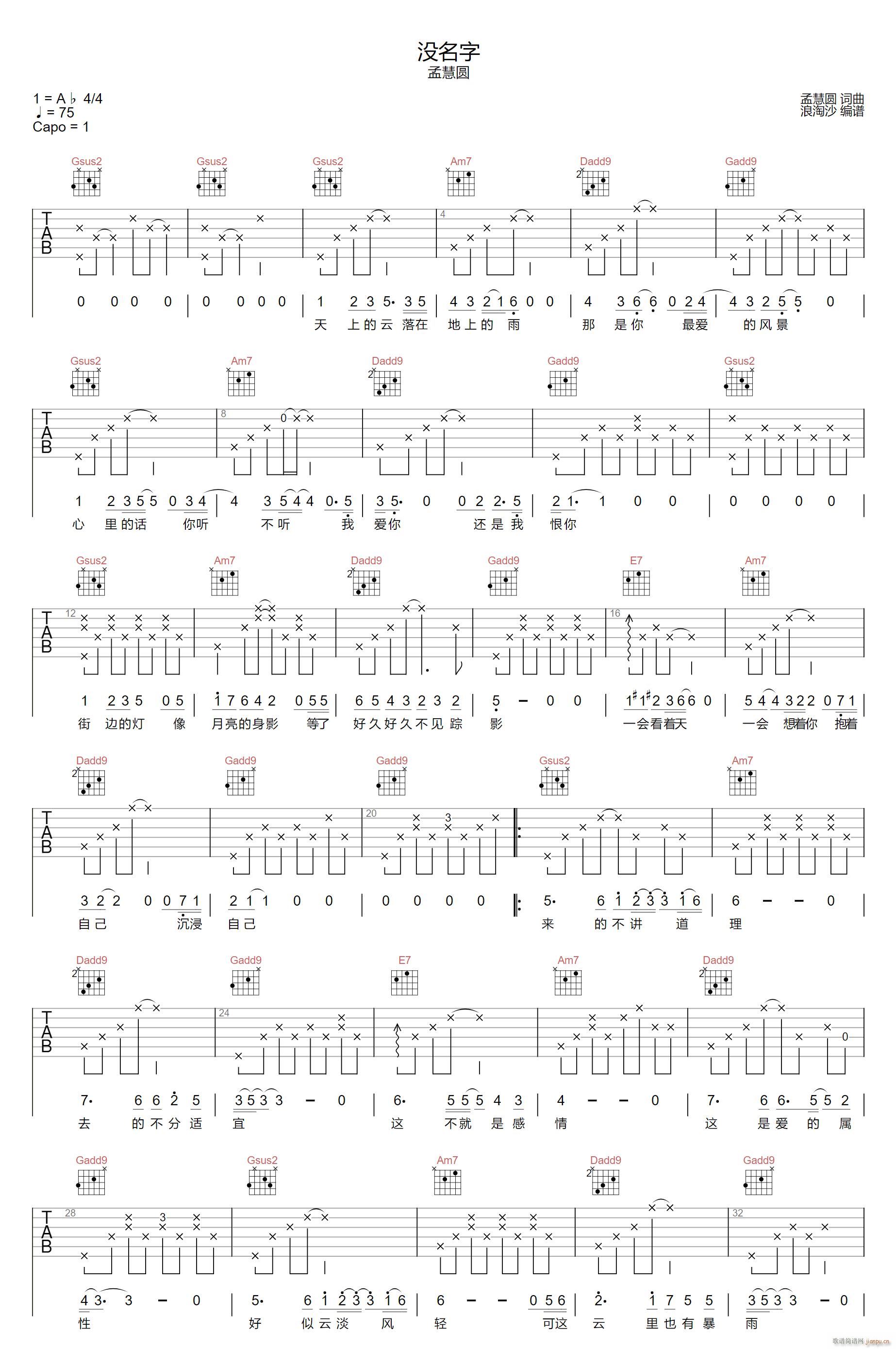 没名字 G调原版编配(吉他谱)1