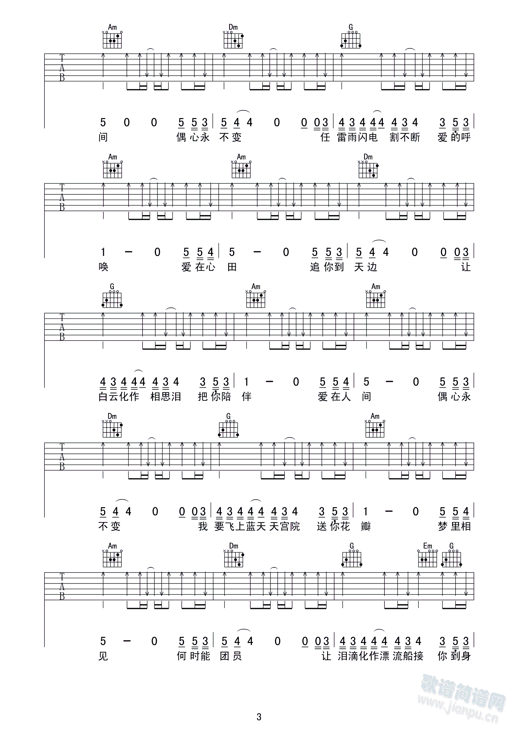 爱千年(吉他谱)3