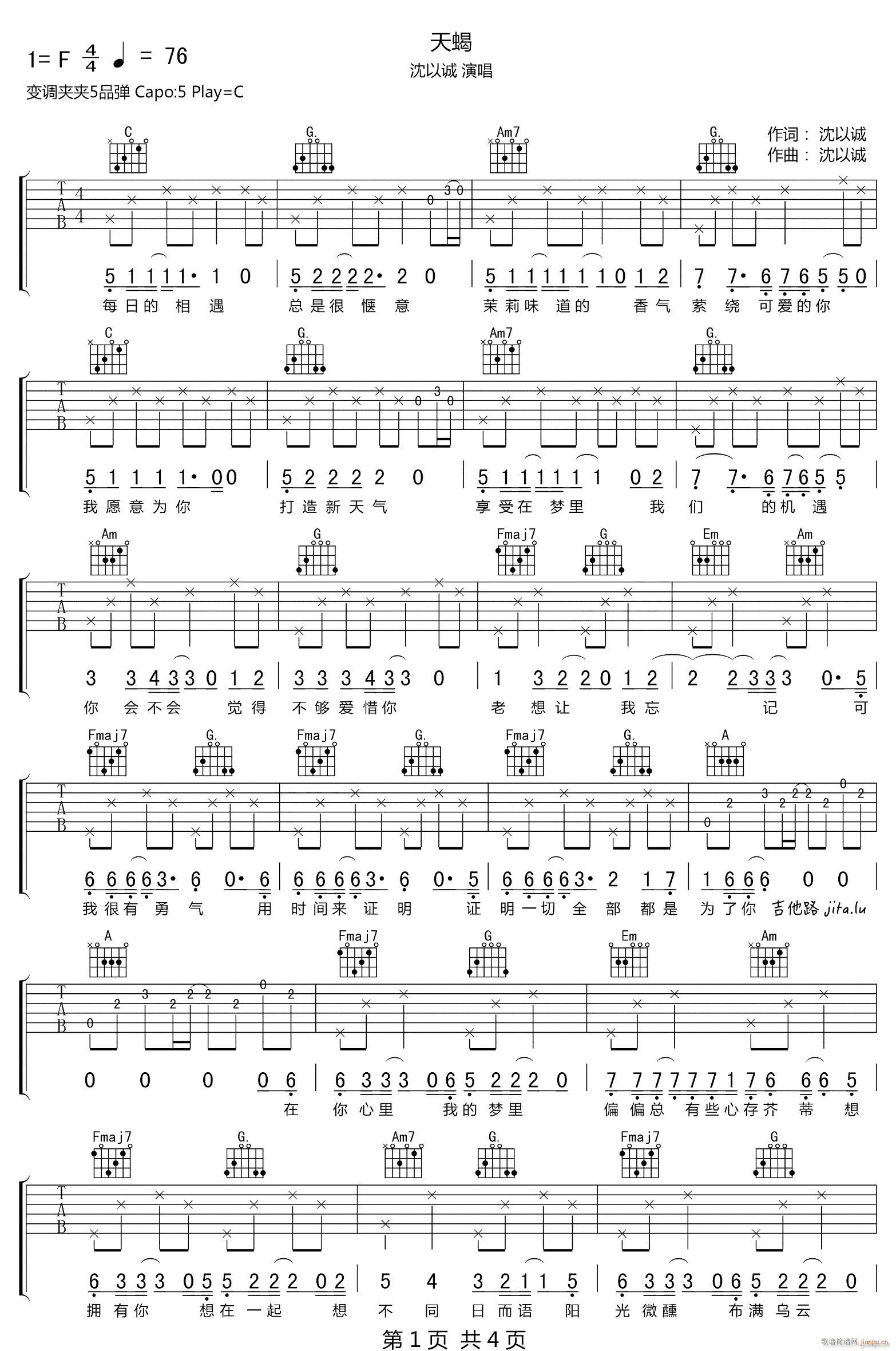 天蝎 C调指法原版编配(吉他谱)1