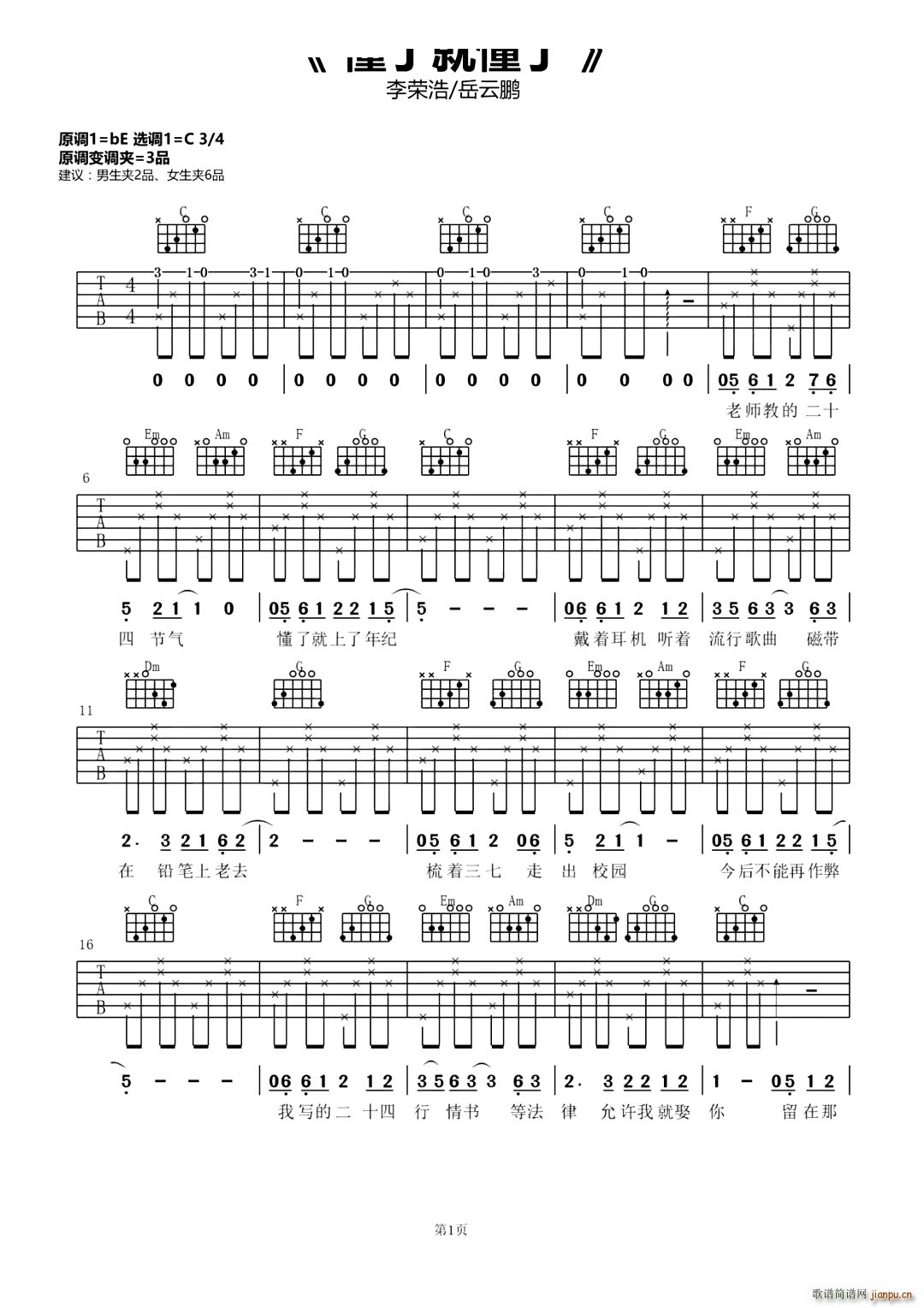 懂了就懂了 C调(吉他谱)1