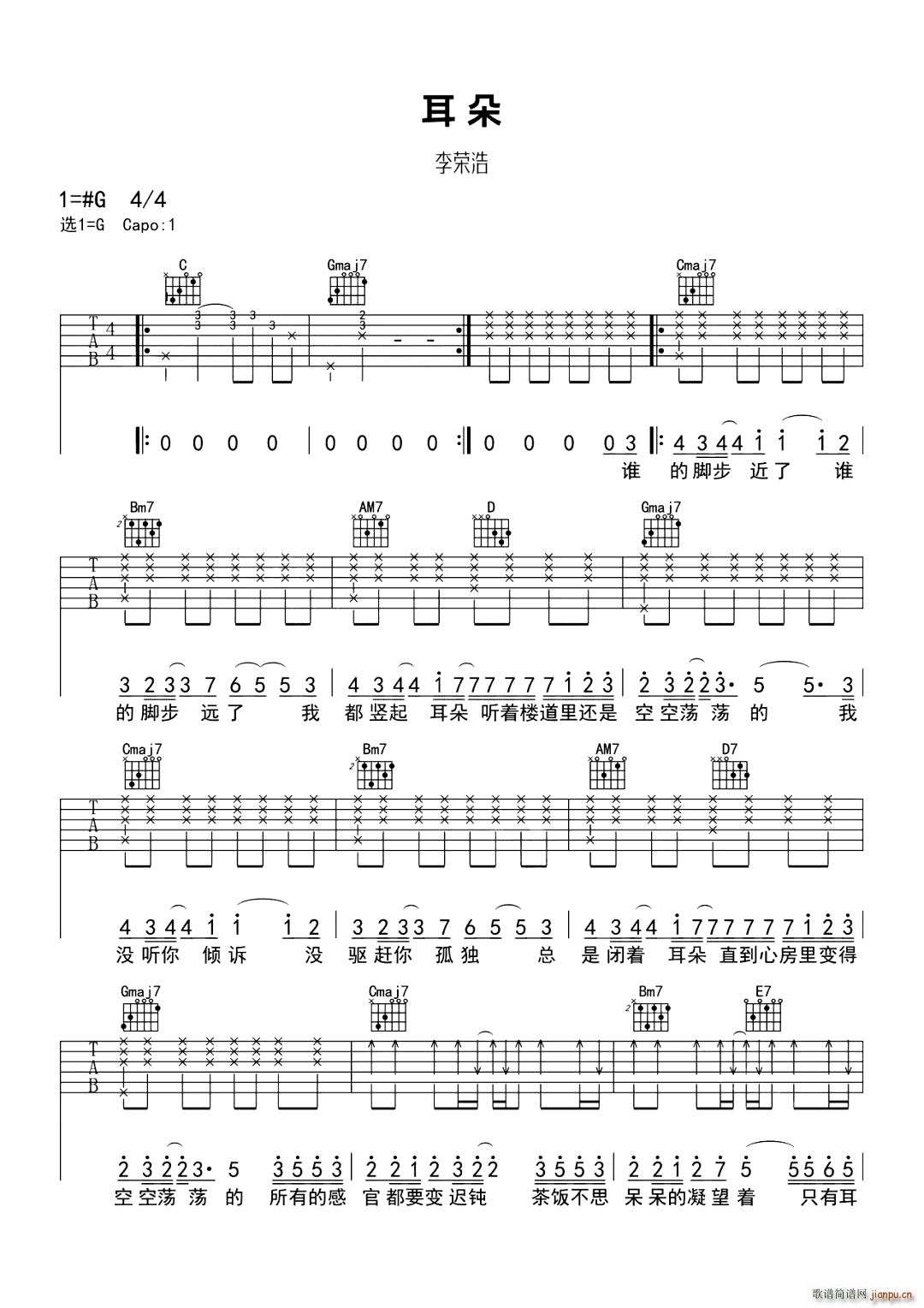 耳朵 G调(吉他谱)1