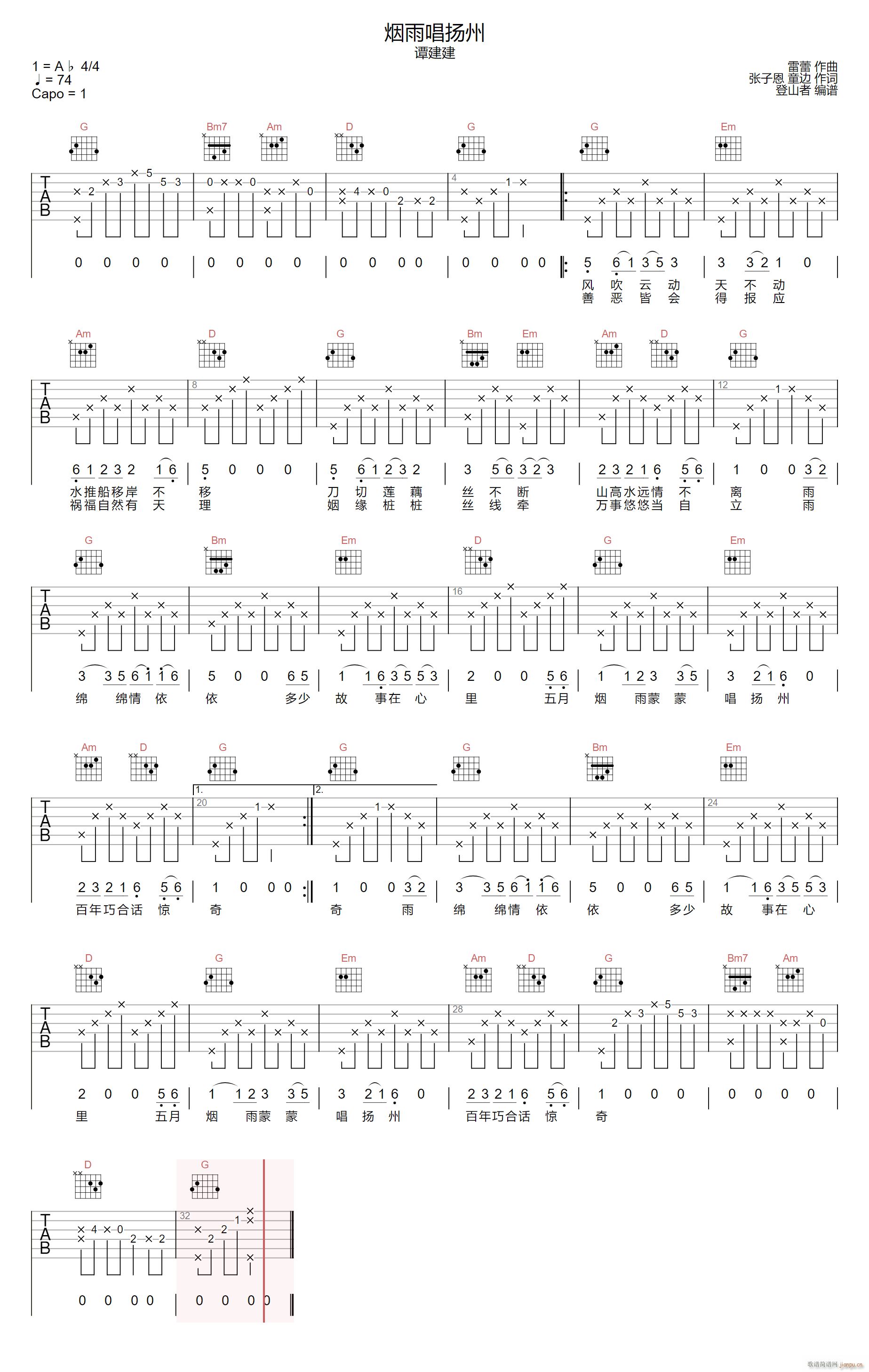 烟雨唱扬州 李姝 G调原版(吉他谱)1