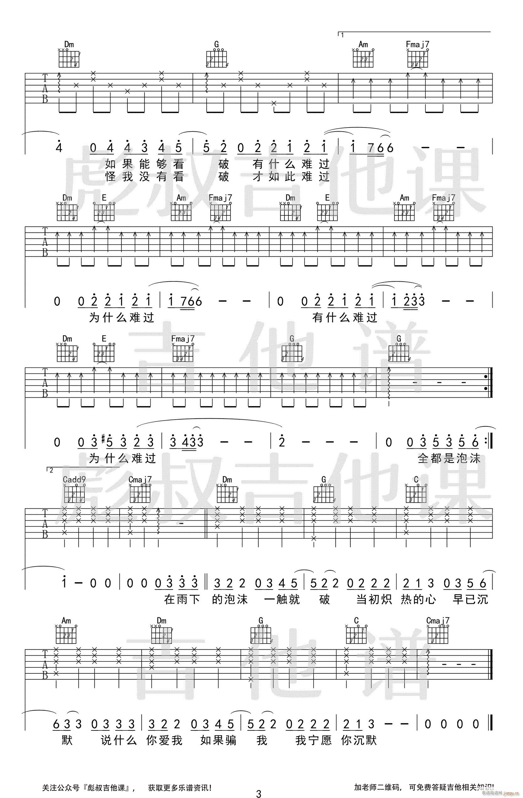 泡沫 C调原版编配(吉他谱)3