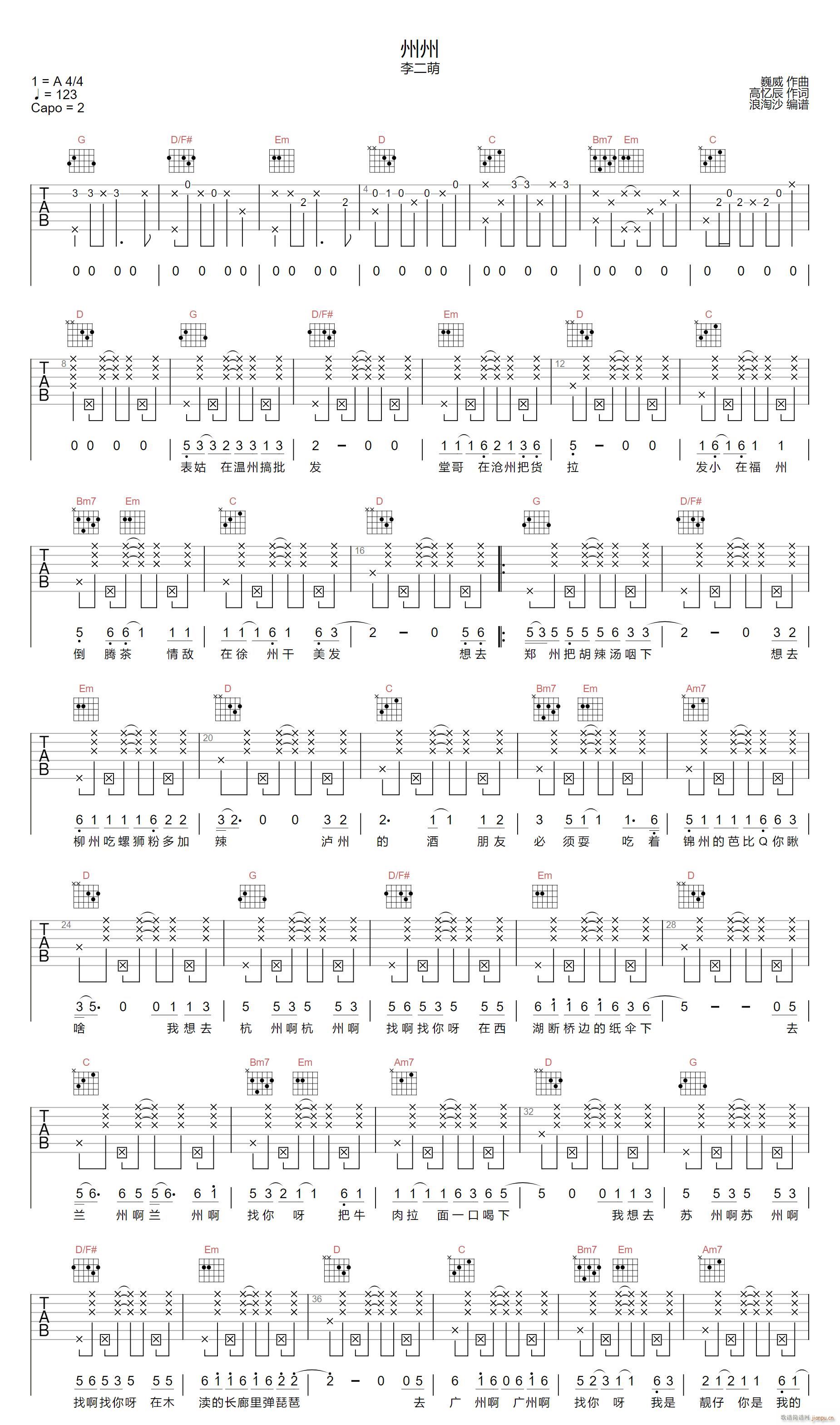 州州 G调指法原版编配(吉他谱)1
