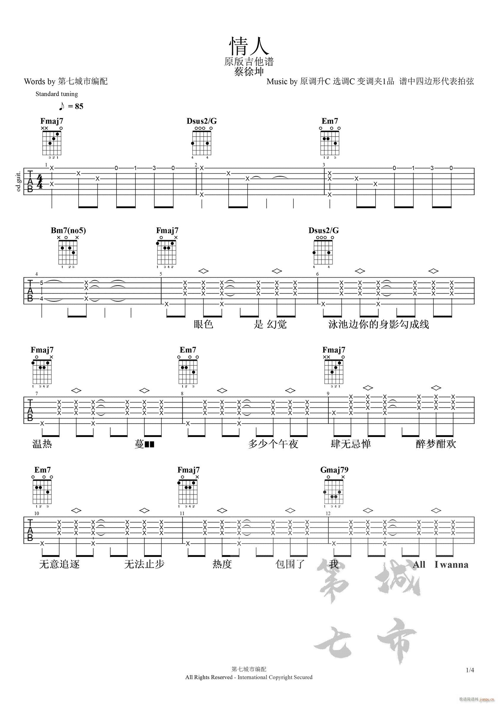 情人 C调指法原版编配(吉他谱)1