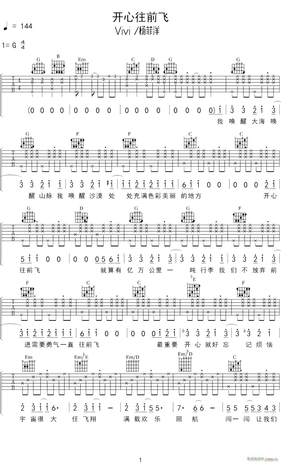 开心往前飞 G调原版编配(吉他谱)1