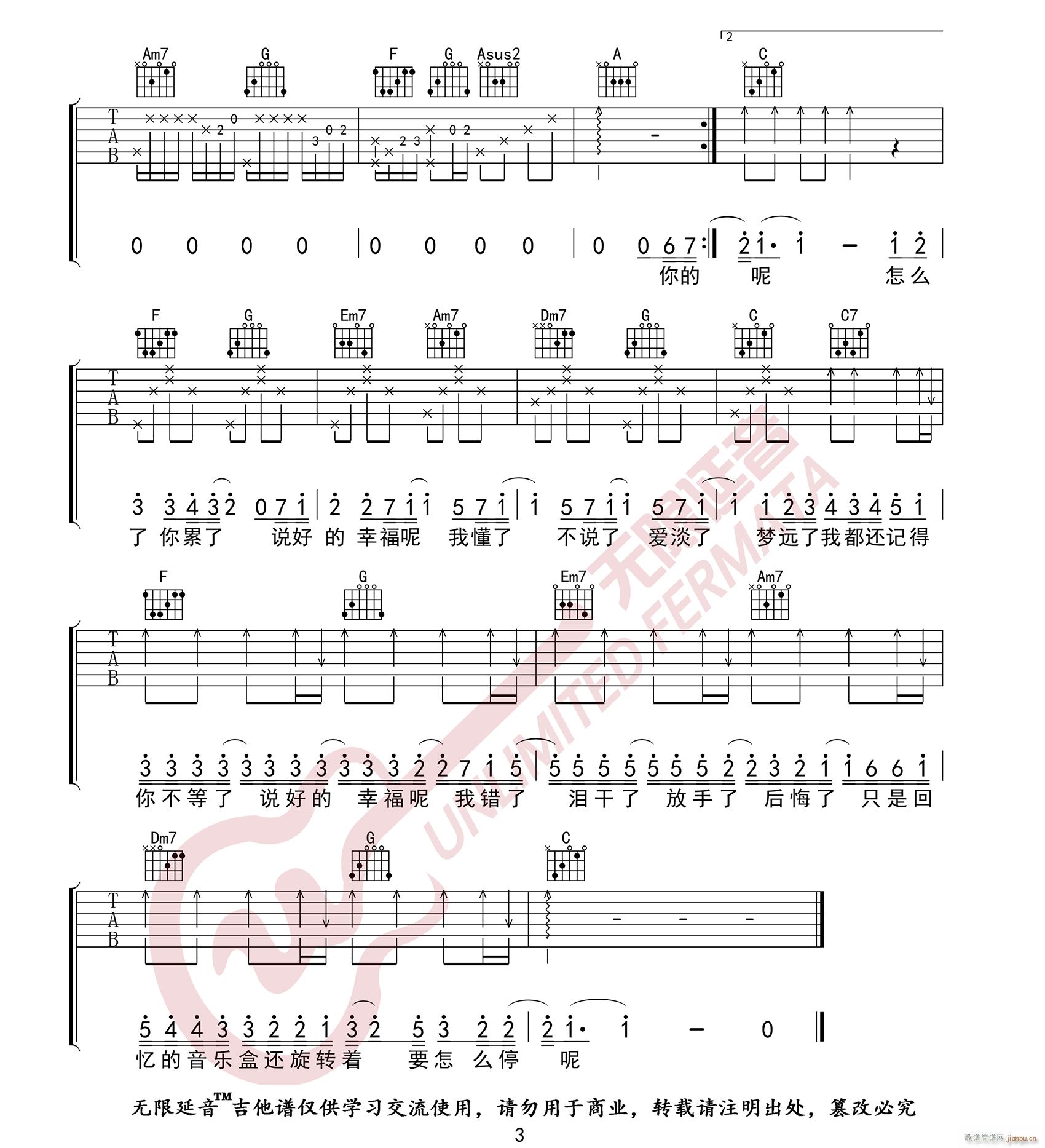 说好的幸福呢 C调原版编配(吉他谱)3