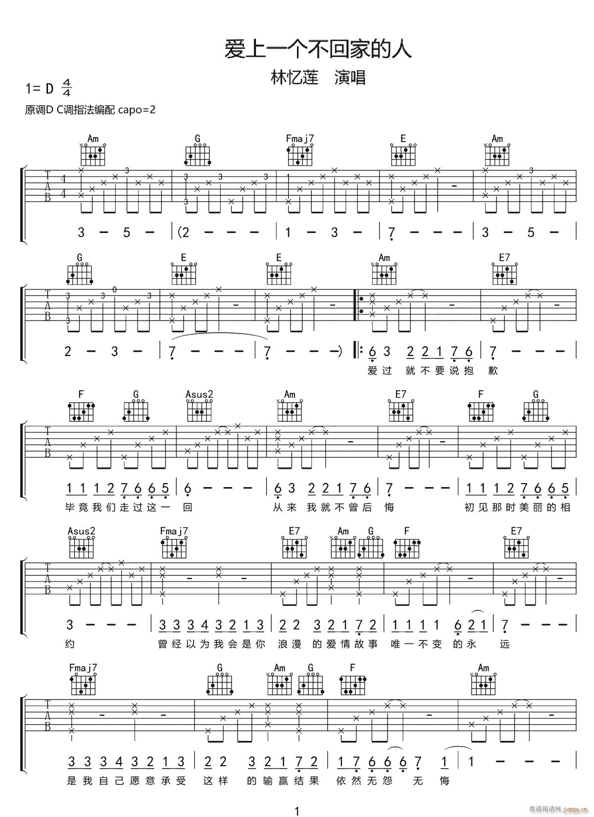 爱上一个不回家的人 C调原版(吉他谱)1