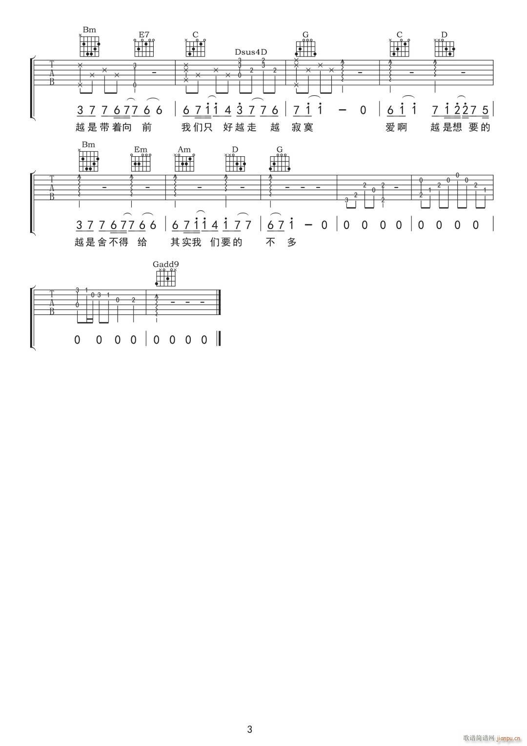 人啊 G调指法原版编配(吉他谱)3