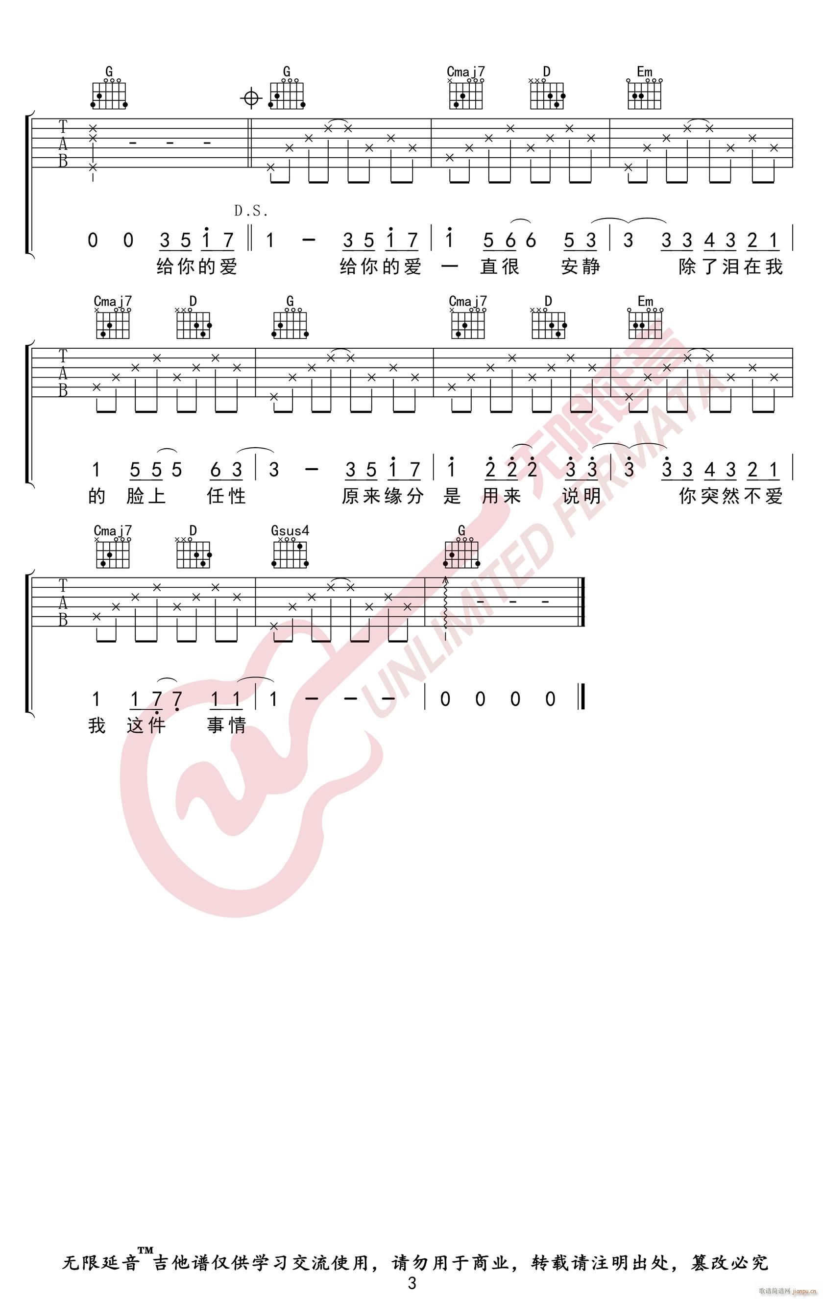 一直很安静 G调原版编配(吉他谱)3