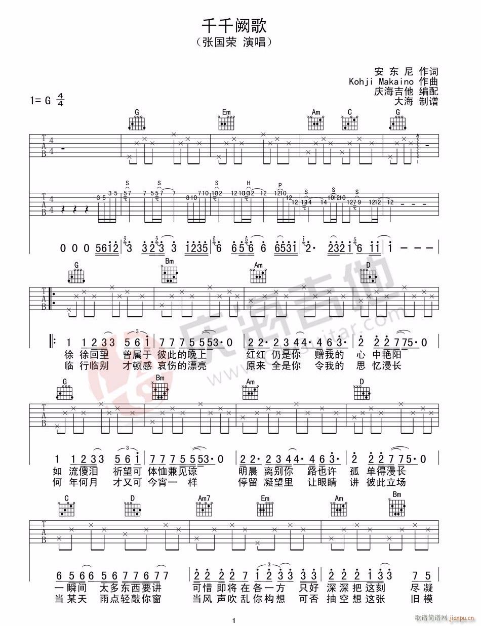 千千阙歌 G调双吉他版(吉他谱)1